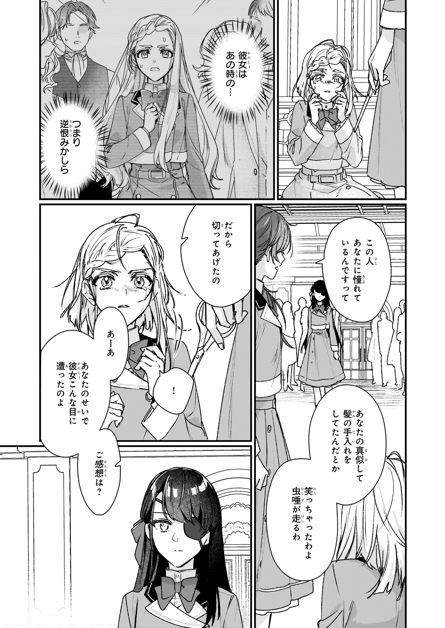 Rekishi ni Nokoru Akujo ni Naru zo - Akuyaku Reijou ni Naru Hodo Ouji no Dekiai wa Kasoku Suru you desu! Chap 21 - Next Chap 22