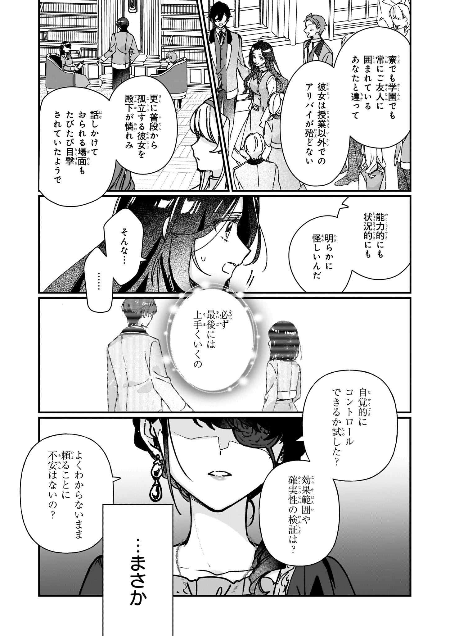 Rekishi ni Nokoru Akujo ni Naru zo - Akuyaku Reijou ni Naru Hodo Ouji no Dekiai wa Kasoku Suru you desu! Chap 27.1 - Next Chap 28.1