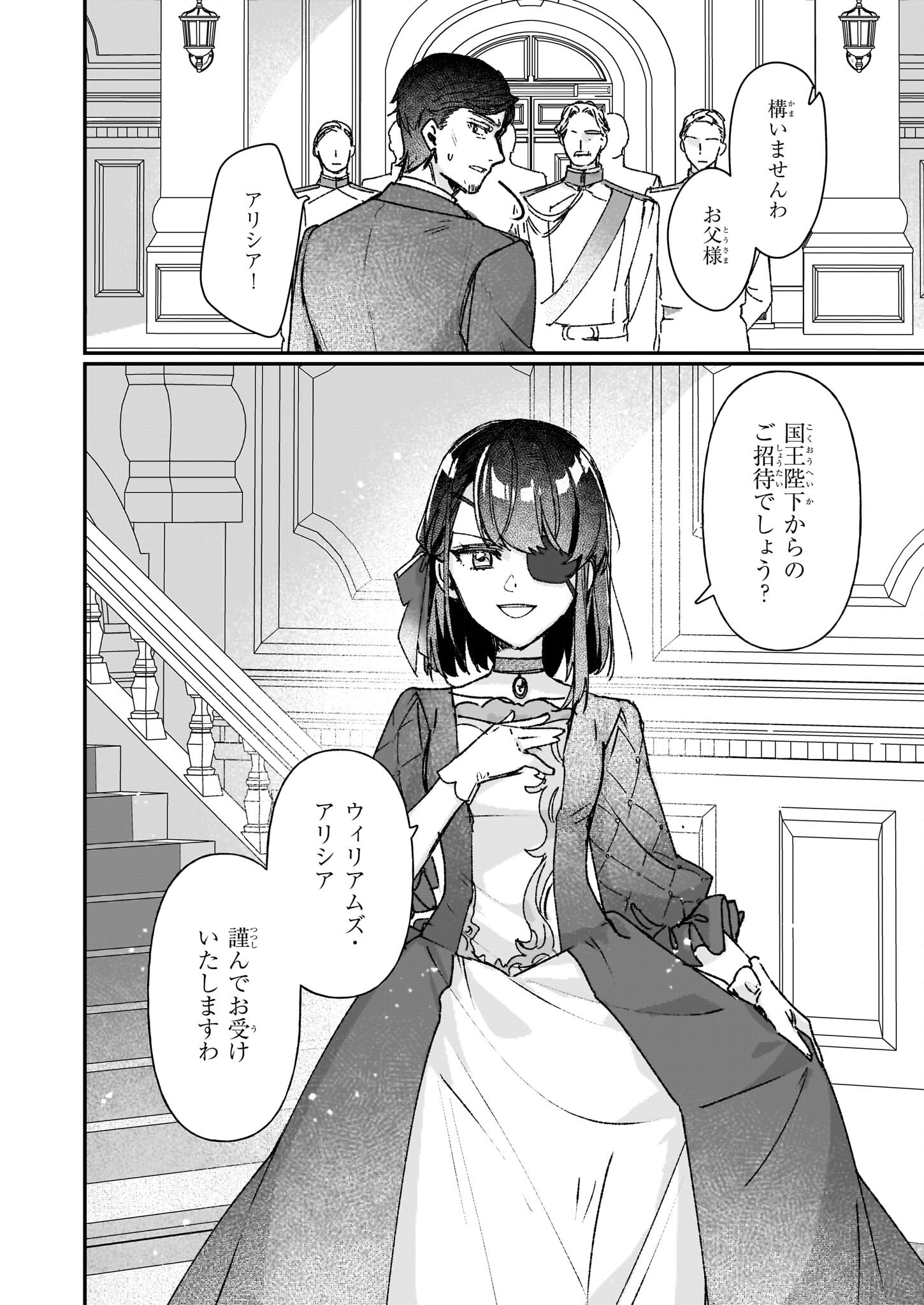 Rekishi ni Nokoru Akujo ni Naru zo - Akuyaku Reijou ni Naru Hodo Ouji no Dekiai wa Kasoku Suru you desu! Chap 27.1 - Next Chap 28.1