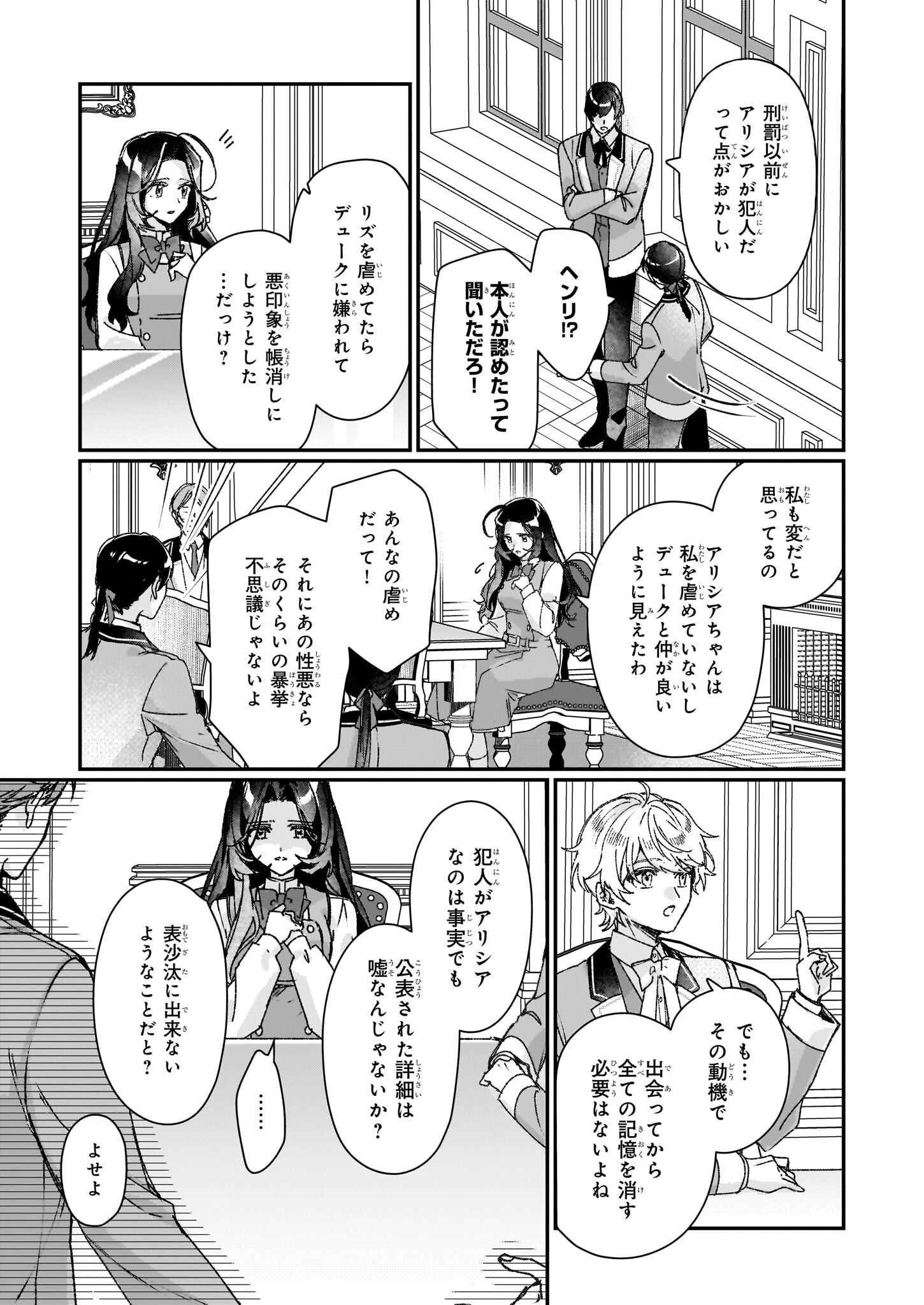 Rekishi ni Nokoru Akujo ni Naru zo - Akuyaku Reijou ni Naru Hodo Ouji no Dekiai wa Kasoku Suru you desu! Chap 27.2 - Next Chap 28.2