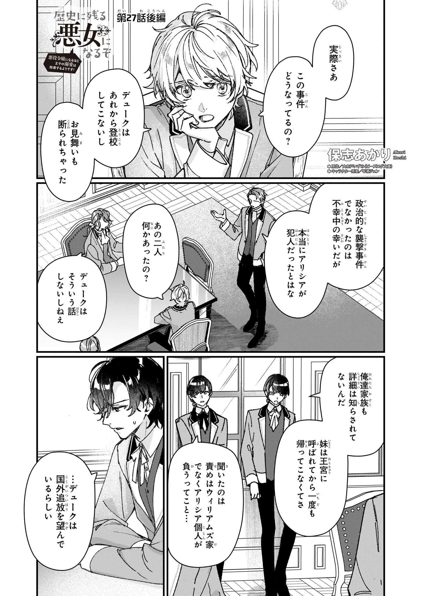 Rekishi ni Nokoru Akujo ni Naru zo - Akuyaku Reijou ni Naru Hodo Ouji no Dekiai wa Kasoku Suru you desu! Chap 27.2 - Next Chap 28.2