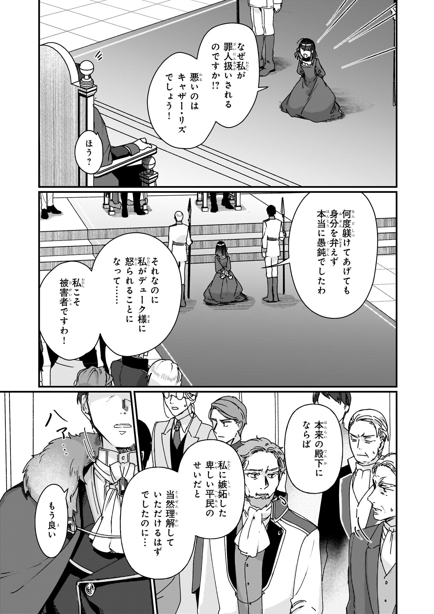 Rekishi ni Nokoru Akujo ni Naru zo - Akuyaku Reijou ni Naru Hodo Ouji no Dekiai wa Kasoku Suru you desu! Chap 27.2 - Next Chap 28.2