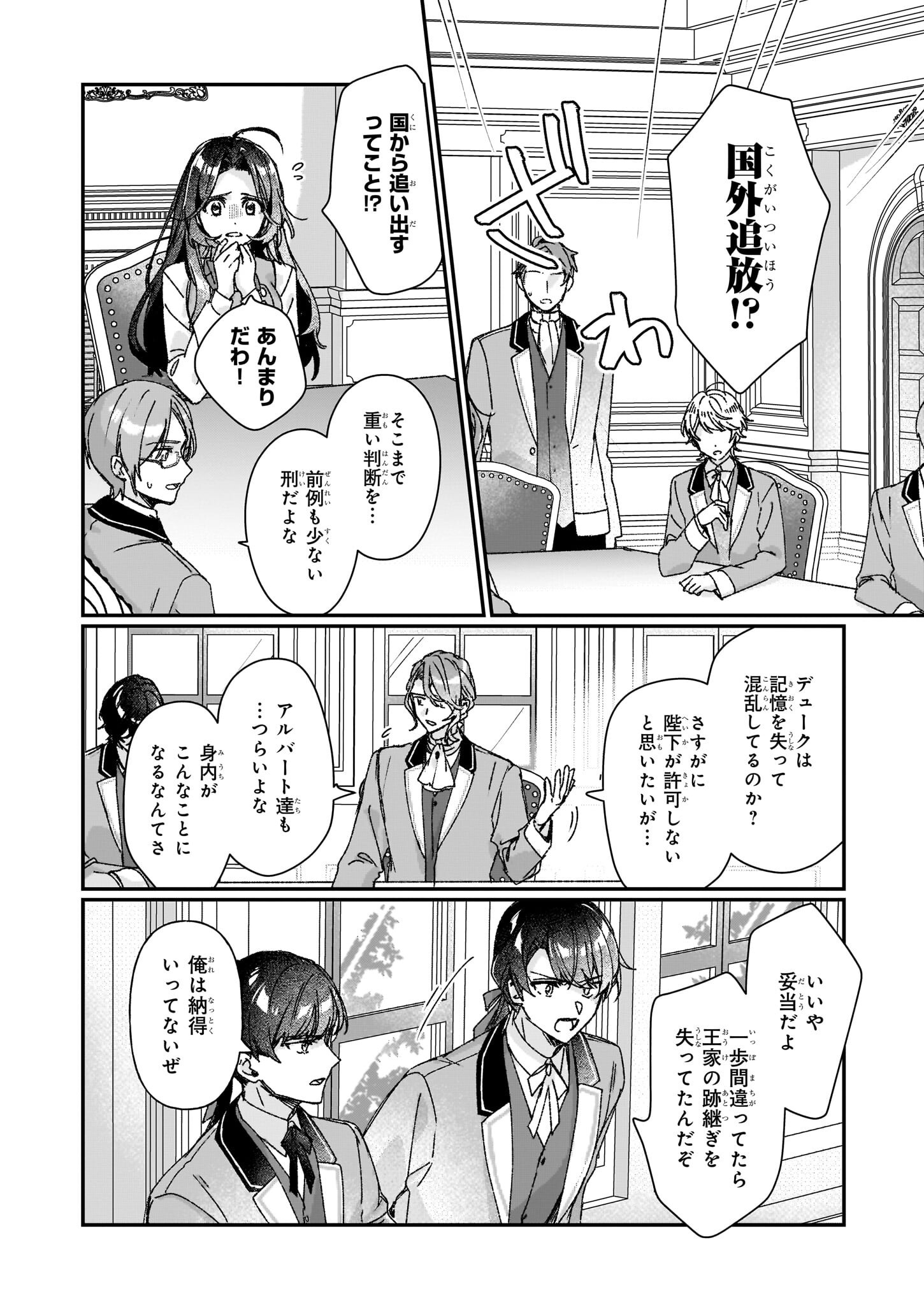 Rekishi ni Nokoru Akujo ni Naru zo - Akuyaku Reijou ni Naru Hodo Ouji no Dekiai wa Kasoku Suru you desu! Chap 27.2 - Next Chap 28.2