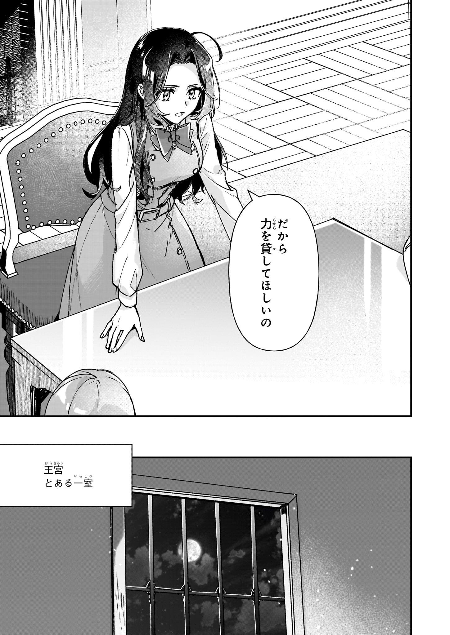 Rekishi ni Nokoru Akujo ni Naru zo - Akuyaku Reijou ni Naru Hodo Ouji no Dekiai wa Kasoku Suru you desu! Chap 27.2 - Next Chap 28.2