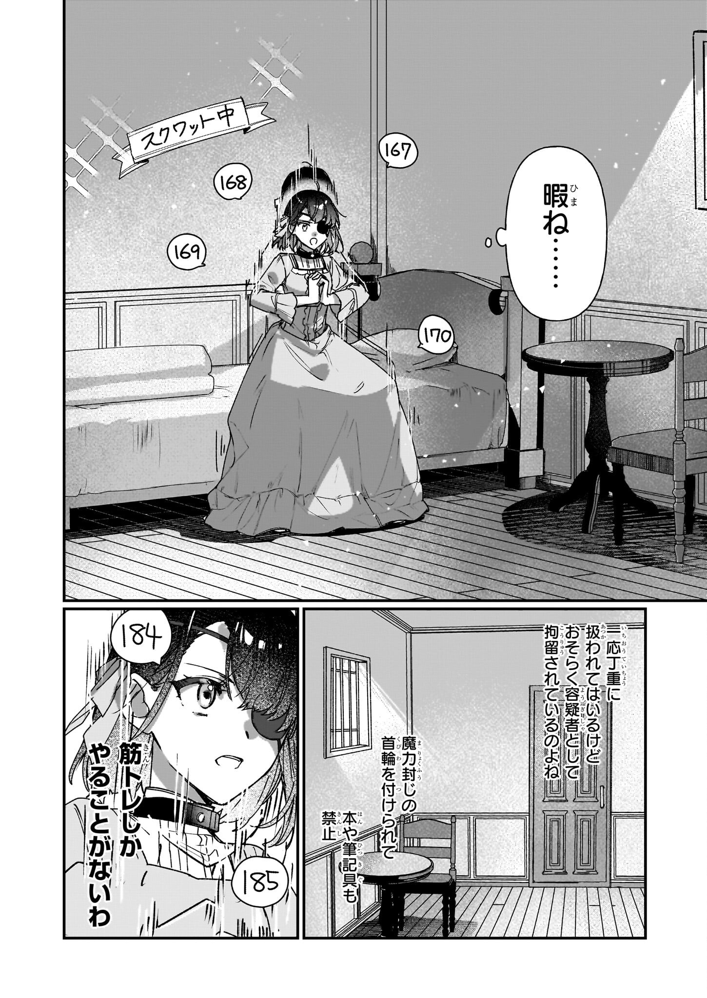 Rekishi ni Nokoru Akujo ni Naru zo - Akuyaku Reijou ni Naru Hodo Ouji no Dekiai wa Kasoku Suru you desu! Chap 27.2 - Next Chap 28.2