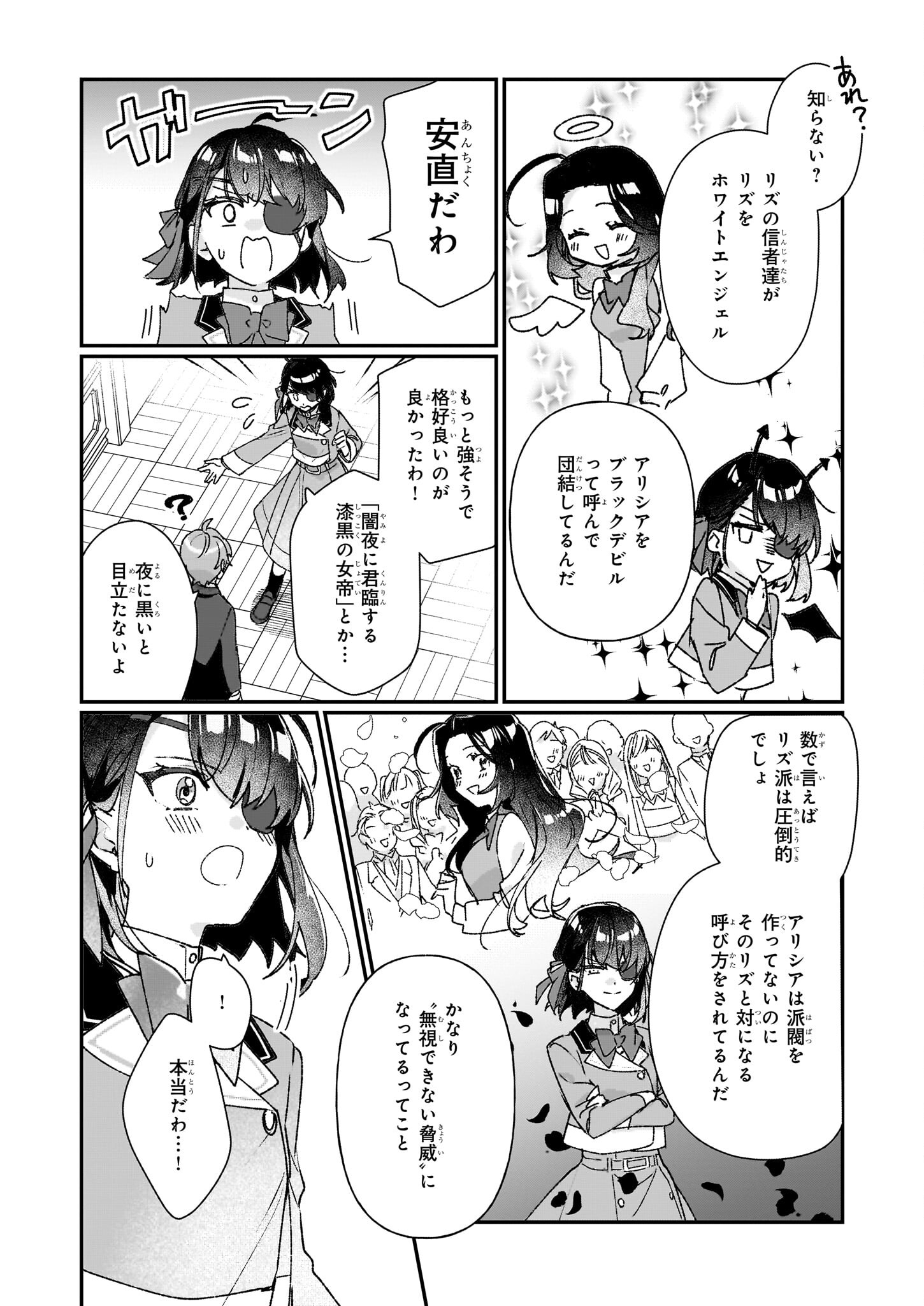 Rekishi ni Nokoru Akujo ni Naru zo - Akuyaku Reijou ni Naru Hodo Ouji no Dekiai wa Kasoku Suru you desu! Chap 25.1 - Next Chap 26.1