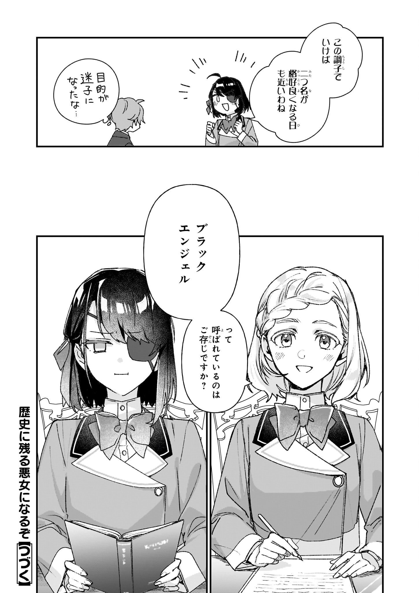 Rekishi ni Nokoru Akujo ni Naru zo - Akuyaku Reijou ni Naru Hodo Ouji no Dekiai wa Kasoku Suru you desu! Chap 25.1 - Next Chap 26.1