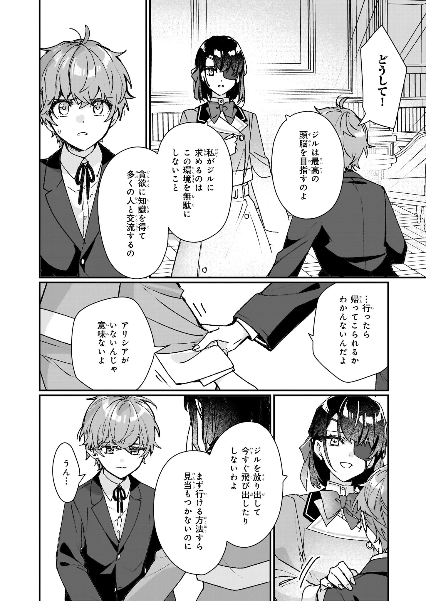 Rekishi ni Nokoru Akujo ni Naru zo - Akuyaku Reijou ni Naru Hodo Ouji no Dekiai wa Kasoku Suru you desu! Chap 25.1 - Next Chap 26.1