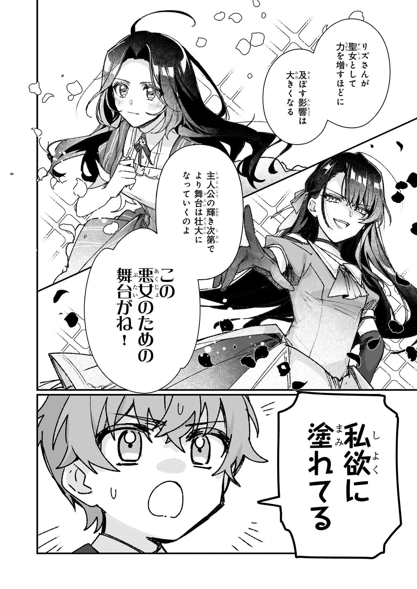 Rekishi ni Nokoru Akujo ni Naru zo - Akuyaku Reijou ni Naru Hodo Ouji no Dekiai wa Kasoku Suru you desu! Chap 25.1 - Next Chap 26.1