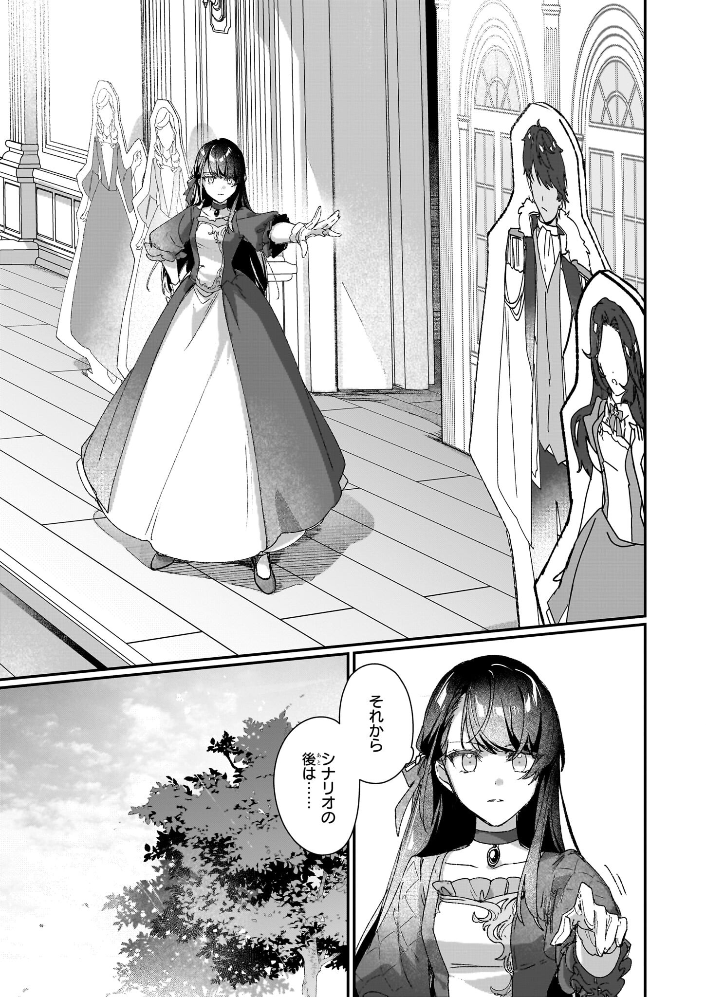 Rekishi ni Nokoru Akujo ni Naru zo - Akuyaku Reijou ni Naru Hodo Ouji no Dekiai wa Kasoku Suru you desu! Chap 25.2 - Next Chap 26.2