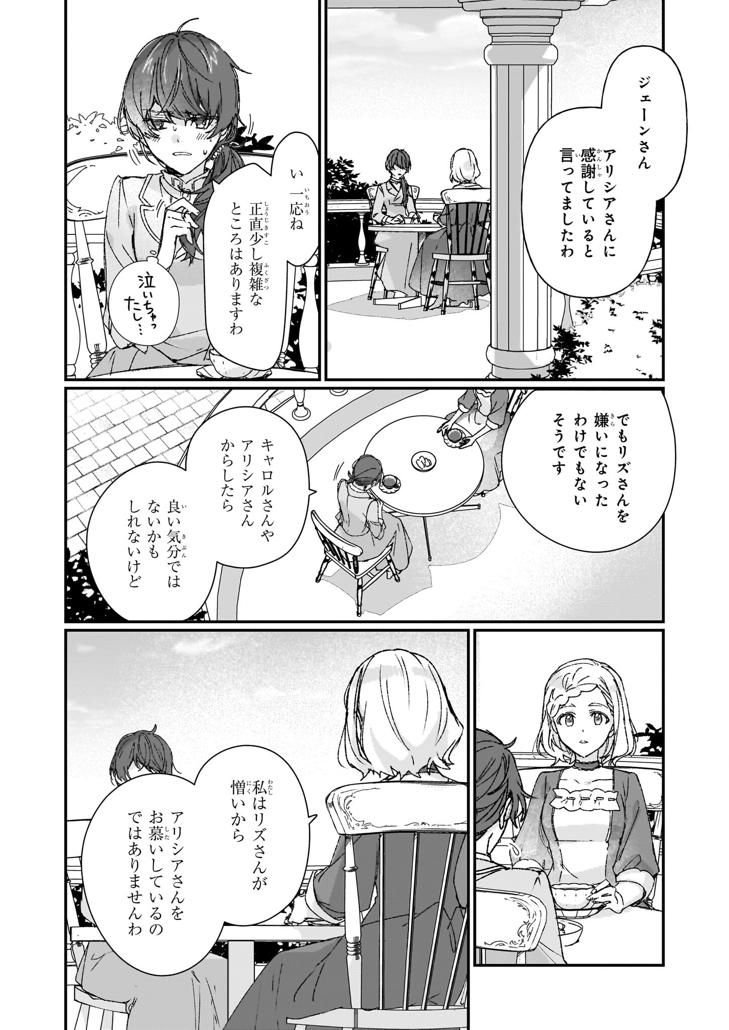Rekishi ni Nokoru Akujo ni Naru zo - Akuyaku Reijou ni Naru Hodo Ouji no Dekiai wa Kasoku Suru you desu! Chap 25.2 - Next Chap 26.2