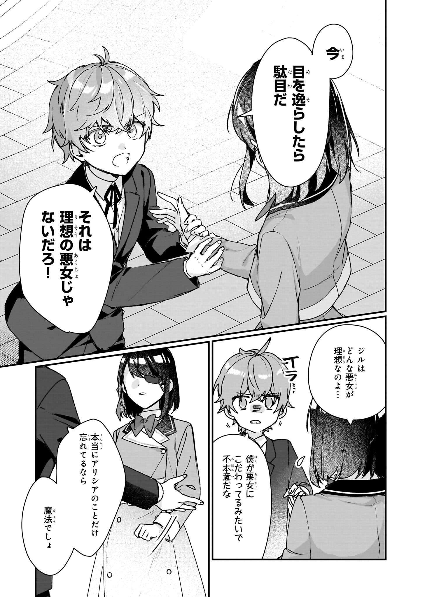 Rekishi ni Nokoru Akujo ni Naru zo - Akuyaku Reijou ni Naru Hodo Ouji no Dekiai wa Kasoku Suru you desu! Chap 26.1 - Next Chap 27.1