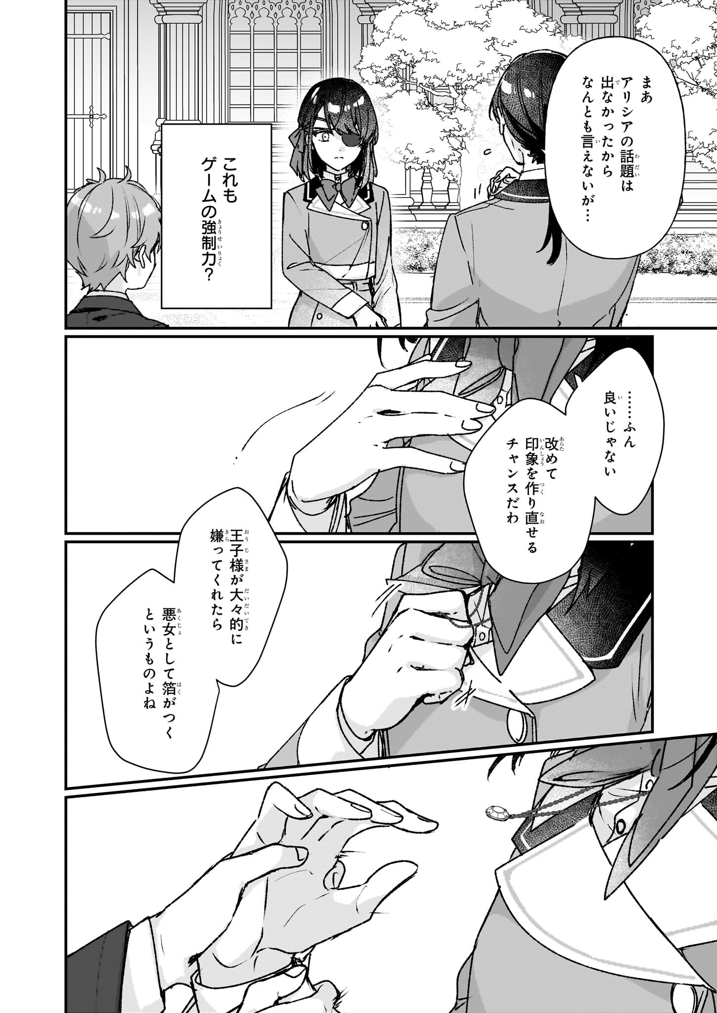 Rekishi ni Nokoru Akujo ni Naru zo - Akuyaku Reijou ni Naru Hodo Ouji no Dekiai wa Kasoku Suru you desu! Chap 26.1 - Next Chap 27.1