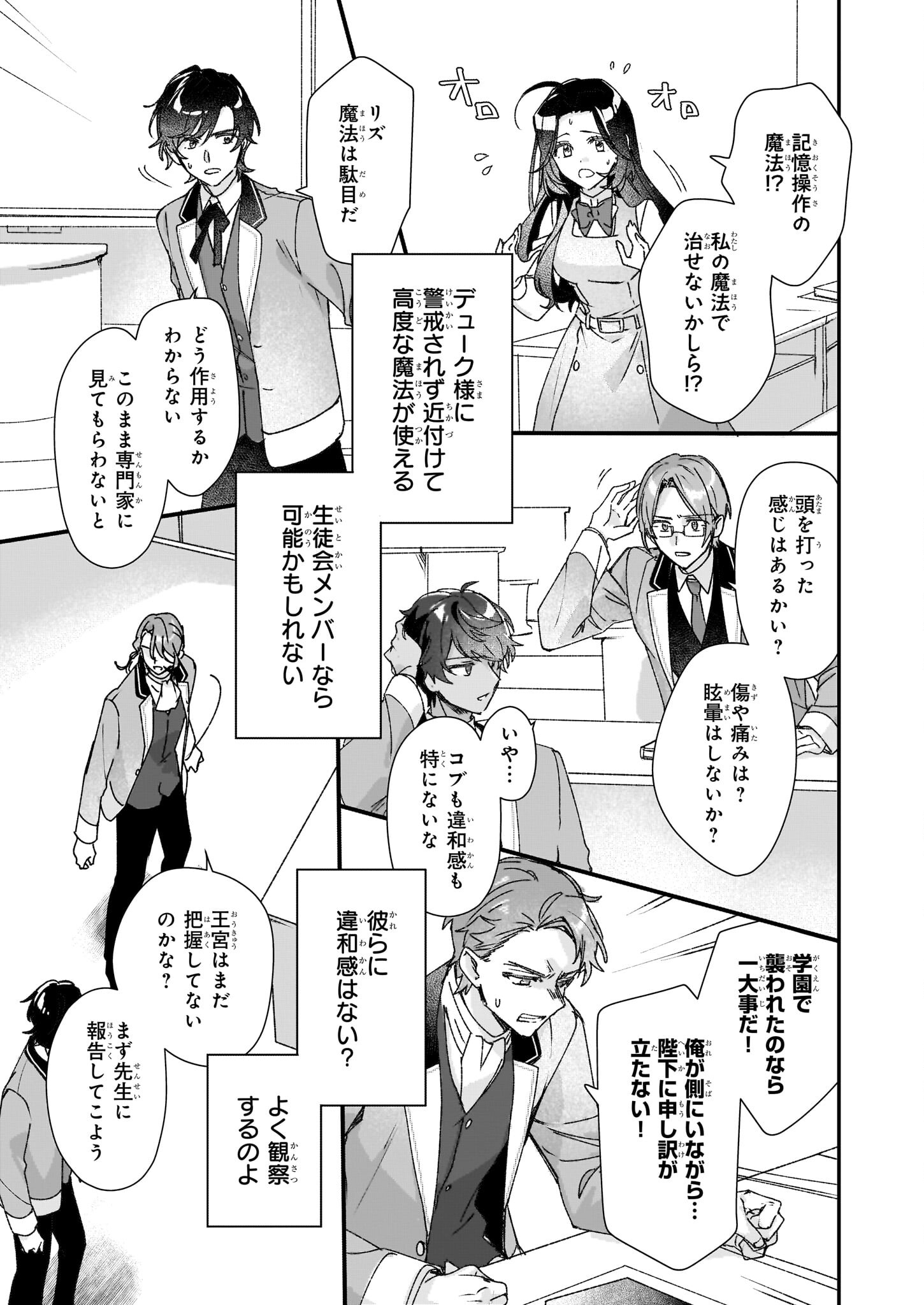 Rekishi ni Nokoru Akujo ni Naru zo - Akuyaku Reijou ni Naru Hodo Ouji no Dekiai wa Kasoku Suru you desu! Chap 26.2 - Next Chap 27.2