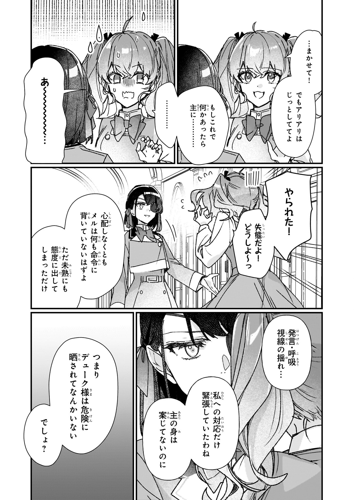 Rekishi ni Nokoru Akujo ni Naru zo - Akuyaku Reijou ni Naru Hodo Ouji no Dekiai wa Kasoku Suru you desu! Chap 26.2 - Next Chap 27.2