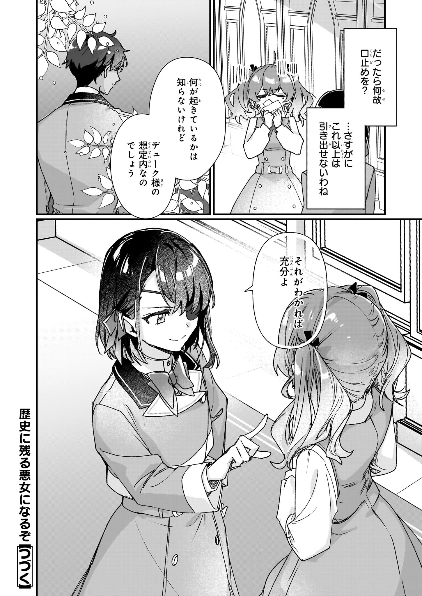Rekishi ni Nokoru Akujo ni Naru zo - Akuyaku Reijou ni Naru Hodo Ouji no Dekiai wa Kasoku Suru you desu! Chap 26.2 - Next Chap 27.2