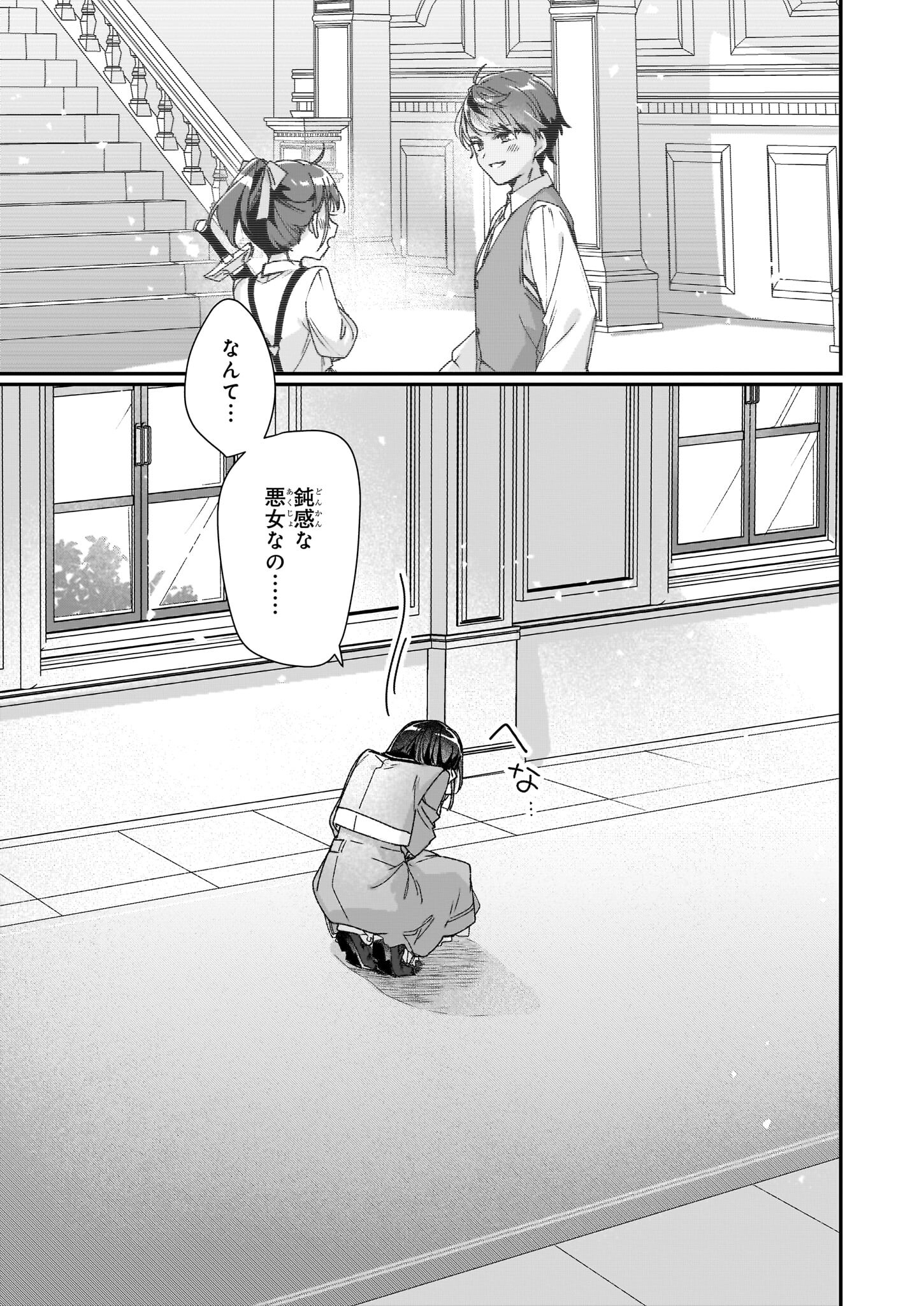Rekishi ni Nokoru Akujo ni Naru zo - Akuyaku Reijou ni Naru Hodo Ouji no Dekiai wa Kasoku Suru you desu! Chap 26.2 - Next Chap 27.2