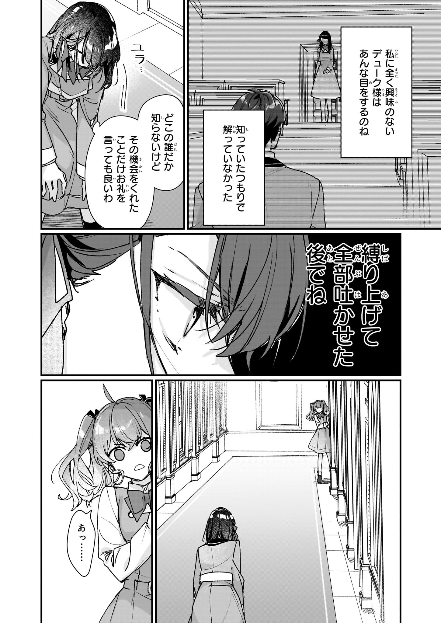 Rekishi ni Nokoru Akujo ni Naru zo - Akuyaku Reijou ni Naru Hodo Ouji no Dekiai wa Kasoku Suru you desu! Chap 26.2 - Next Chap 27.2
