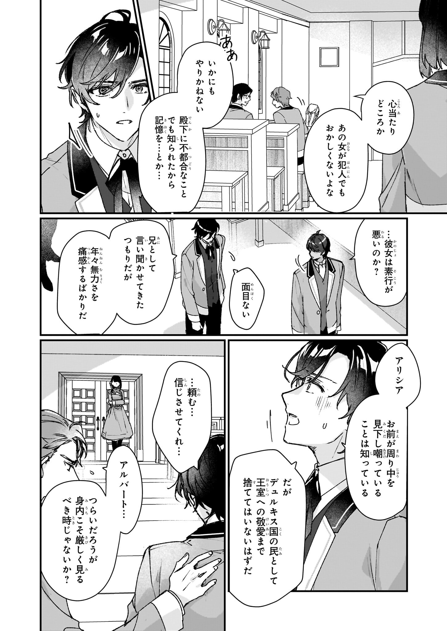 Rekishi ni Nokoru Akujo ni Naru zo - Akuyaku Reijou ni Naru Hodo Ouji no Dekiai wa Kasoku Suru you desu! Chap 26.2 - Next Chap 27.2