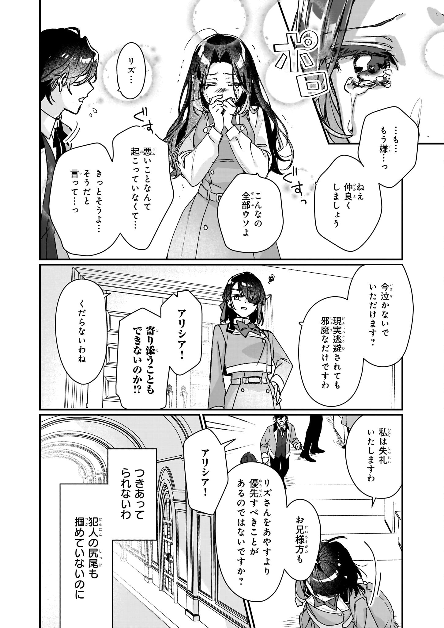 Rekishi ni Nokoru Akujo ni Naru zo - Akuyaku Reijou ni Naru Hodo Ouji no Dekiai wa Kasoku Suru you desu! Chap 26.2 - Next Chap 27.2