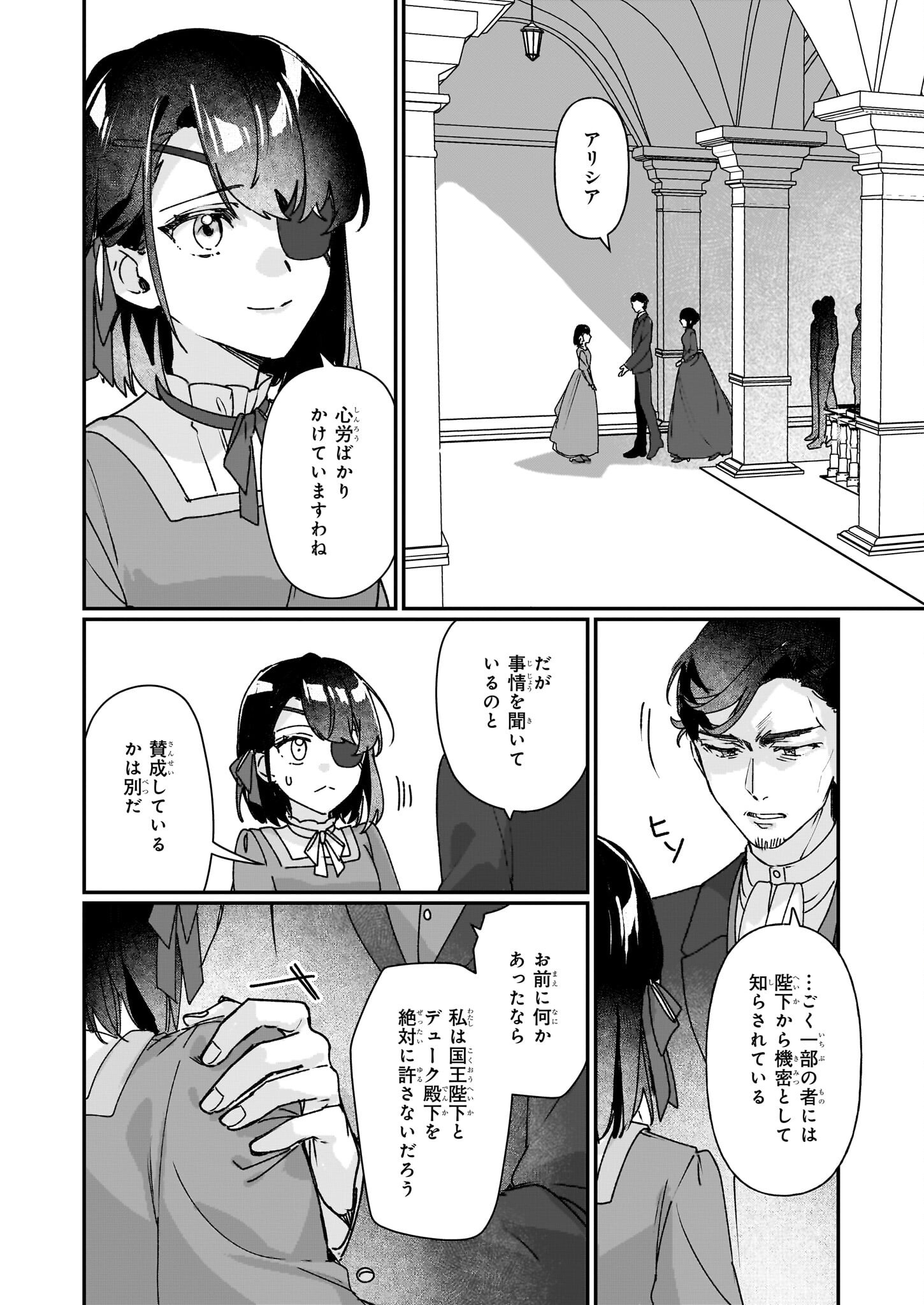 Rekishi ni Nokoru Akujo ni Naru zo - Akuyaku Reijou ni Naru Hodo Ouji no Dekiai wa Kasoku Suru you desu! Chap 28 - Next Chap 29