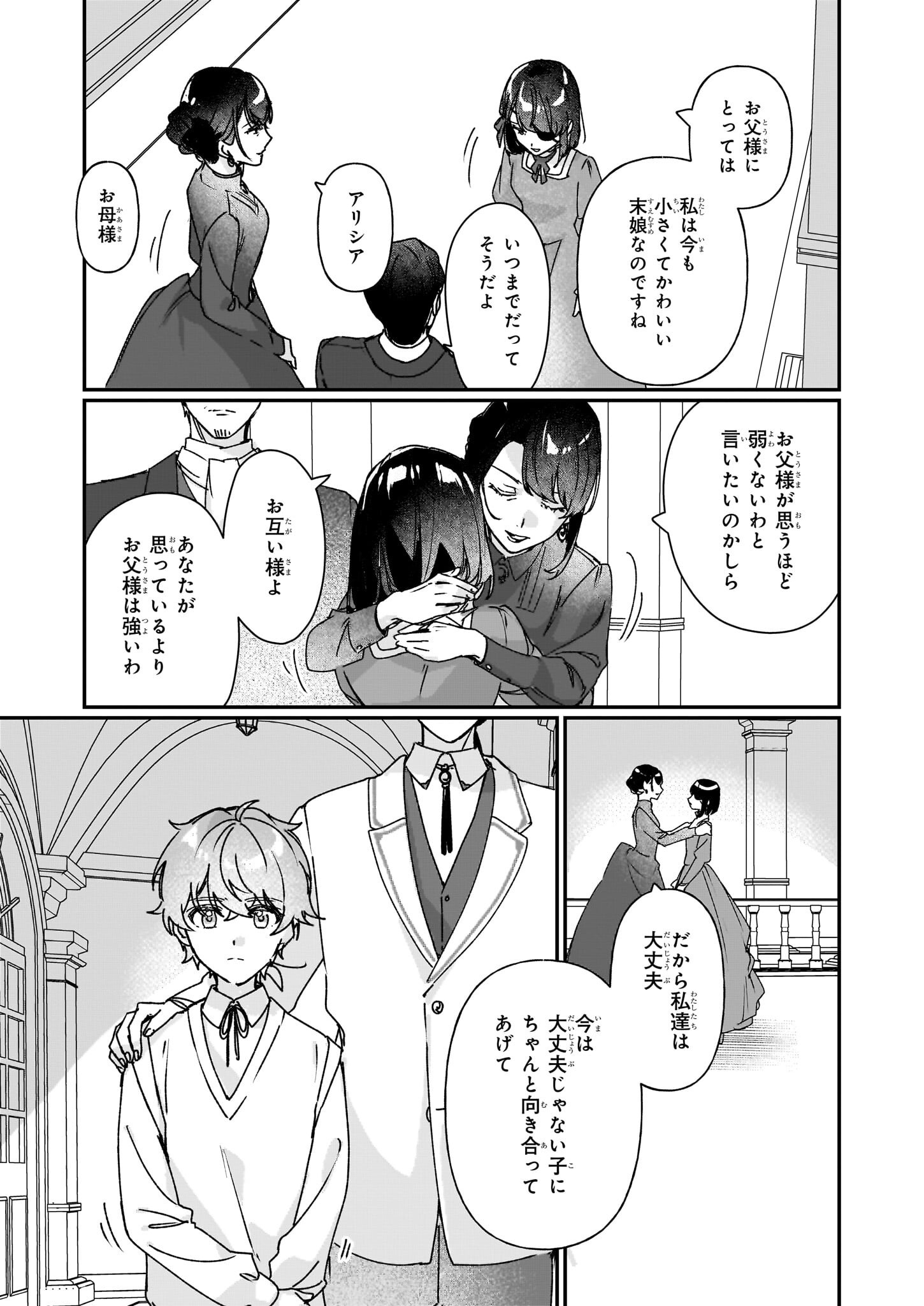 Rekishi ni Nokoru Akujo ni Naru zo - Akuyaku Reijou ni Naru Hodo Ouji no Dekiai wa Kasoku Suru you desu! Chap 28 - Next Chap 29