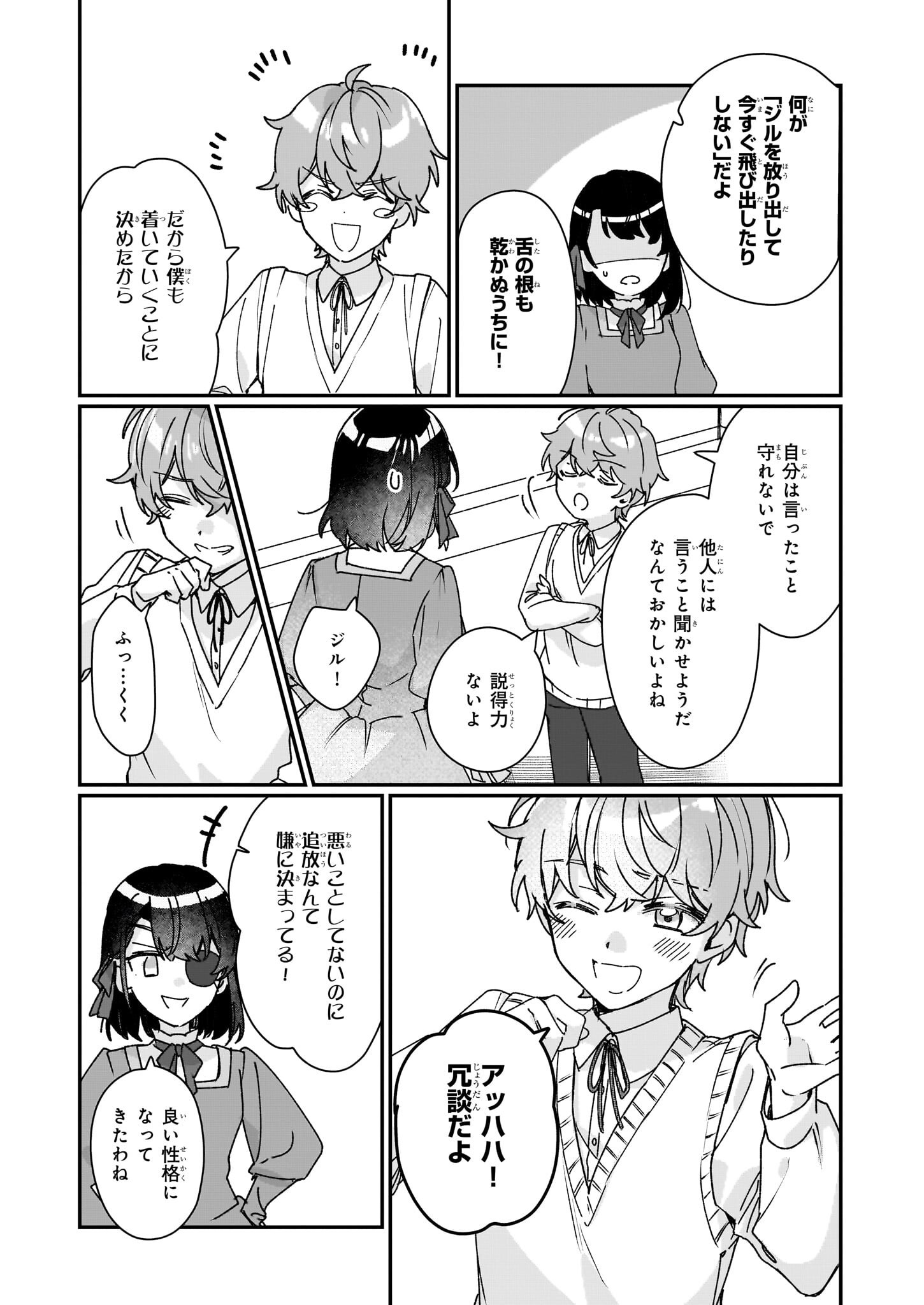 Rekishi ni Nokoru Akujo ni Naru zo - Akuyaku Reijou ni Naru Hodo Ouji no Dekiai wa Kasoku Suru you desu! Chap 28 - Next Chap 29