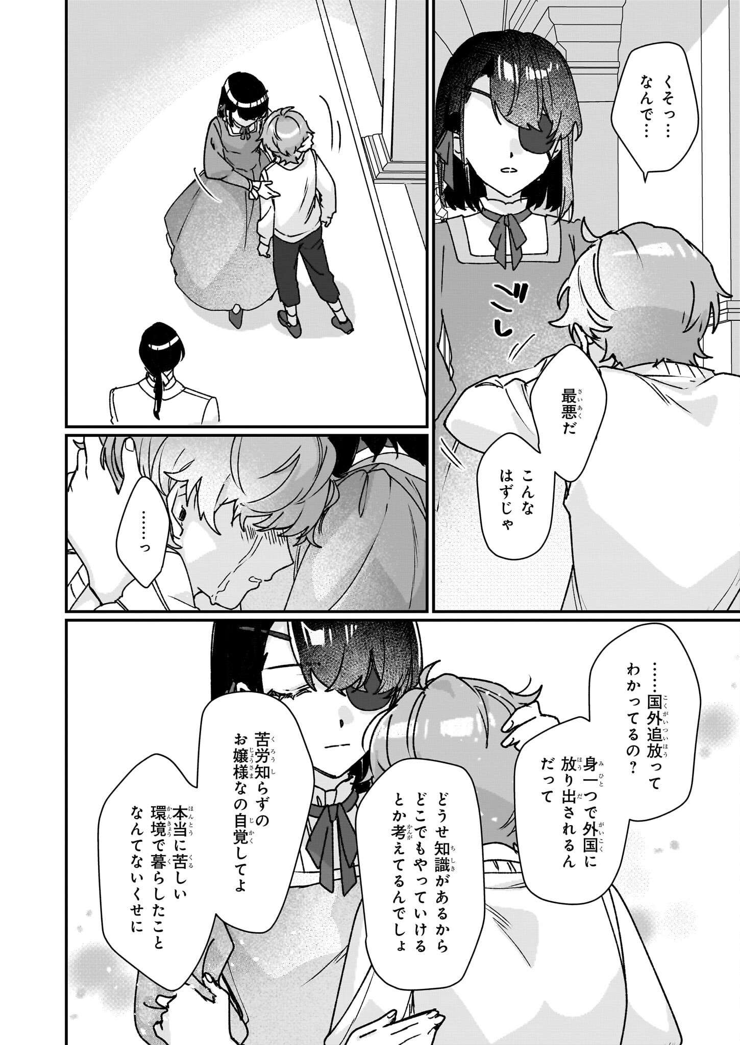 Rekishi ni Nokoru Akujo ni Naru zo - Akuyaku Reijou ni Naru Hodo Ouji no Dekiai wa Kasoku Suru you desu! Chap 28 - Next Chap 29