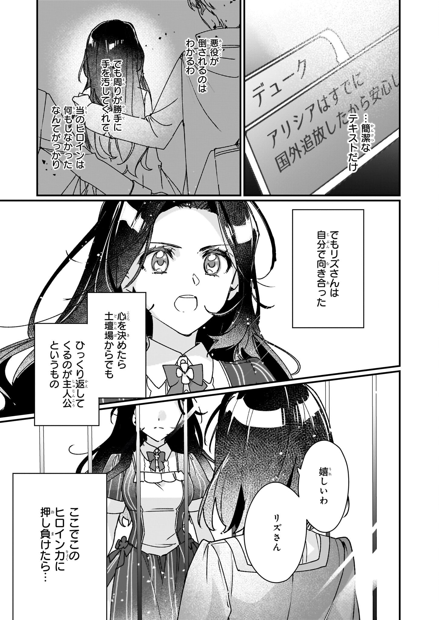 Rekishi ni Nokoru Akujo ni Naru zo - Akuyaku Reijou ni Naru Hodo Ouji no Dekiai wa Kasoku Suru you desu! Chap 28 - Next Chap 29
