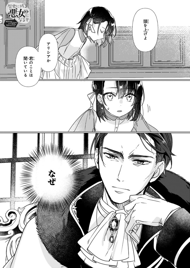 Rekishi ni Nokoru Akujo ni Naru zo - Akuyaku Reijou ni Naru Hodo Ouji no Dekiai wa Kasoku Suru you desu! Chap 2.1 - Next Chap 3.1