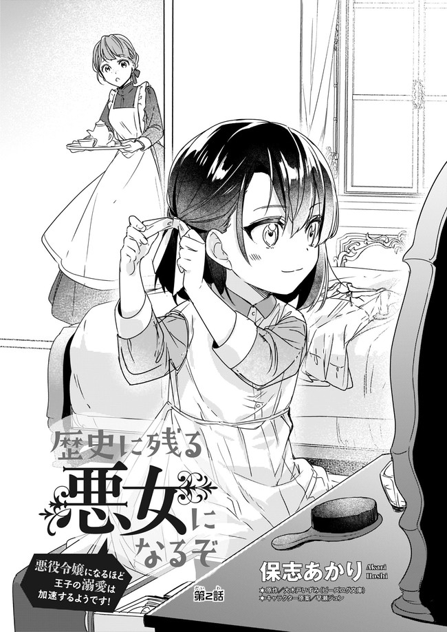 Rekishi ni Nokoru Akujo ni Naru zo - Akuyaku Reijou ni Naru Hodo Ouji no Dekiai wa Kasoku Suru you desu! Chap 2.1 - Next Chap 3.1