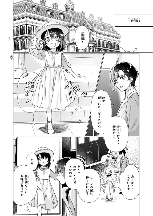 Rekishi ni Nokoru Akujo ni Naru zo - Akuyaku Reijou ni Naru Hodo Ouji no Dekiai wa Kasoku Suru you desu! Chap 2.1 - Next Chap 3.1