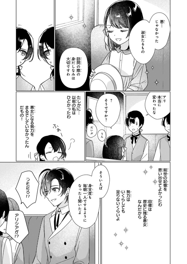 Rekishi ni Nokoru Akujo ni Naru zo - Akuyaku Reijou ni Naru Hodo Ouji no Dekiai wa Kasoku Suru you desu! Chap 2.1 - Next Chap 3.1