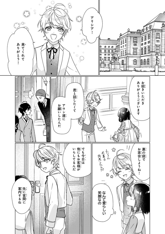 Rekishi ni Nokoru Akujo ni Naru zo - Akuyaku Reijou ni Naru Hodo Ouji no Dekiai wa Kasoku Suru you desu! Chap 2.1 - Next Chap 3.1