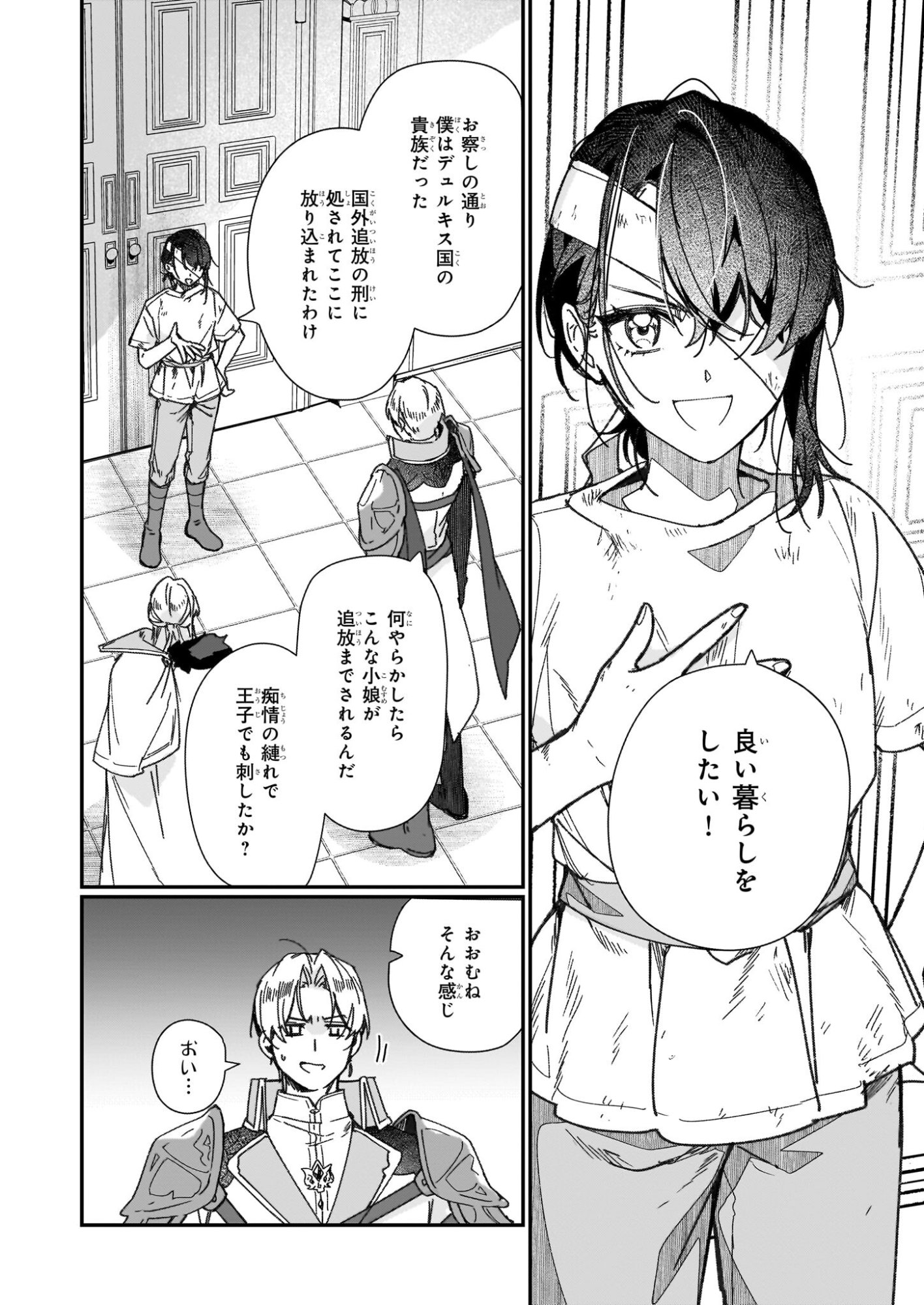 Rekishi ni Nokoru Akujo ni Naru zo - Akuyaku Reijou ni Naru Hodo Ouji no Dekiai wa Kasoku Suru you desu! Chap 33.1 - Next Chap 34.1