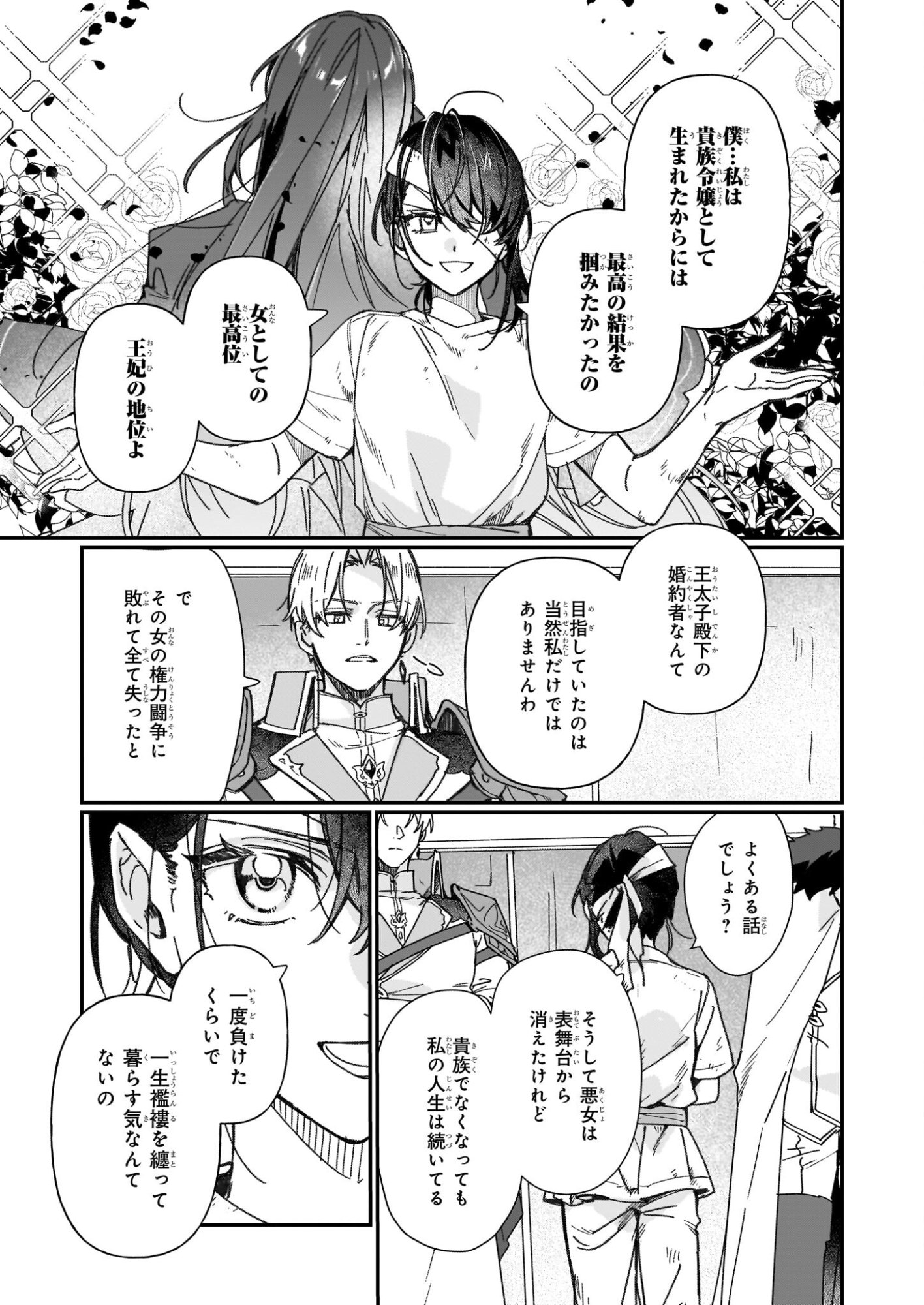 Rekishi ni Nokoru Akujo ni Naru zo - Akuyaku Reijou ni Naru Hodo Ouji no Dekiai wa Kasoku Suru you desu! Chap 33.1 - Next Chap 34.1