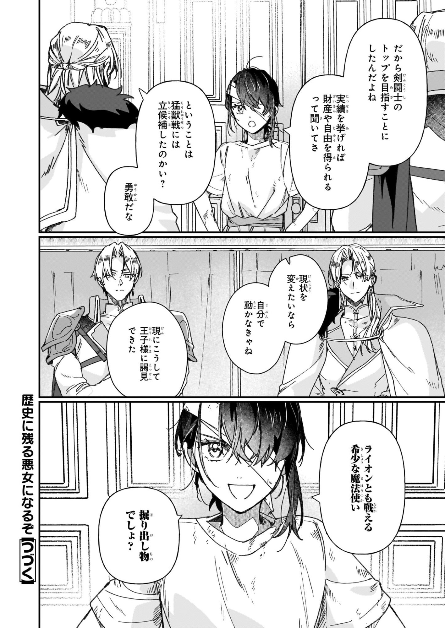 Rekishi ni Nokoru Akujo ni Naru zo - Akuyaku Reijou ni Naru Hodo Ouji no Dekiai wa Kasoku Suru you desu! Chap 33.1 - Next Chap 34.1