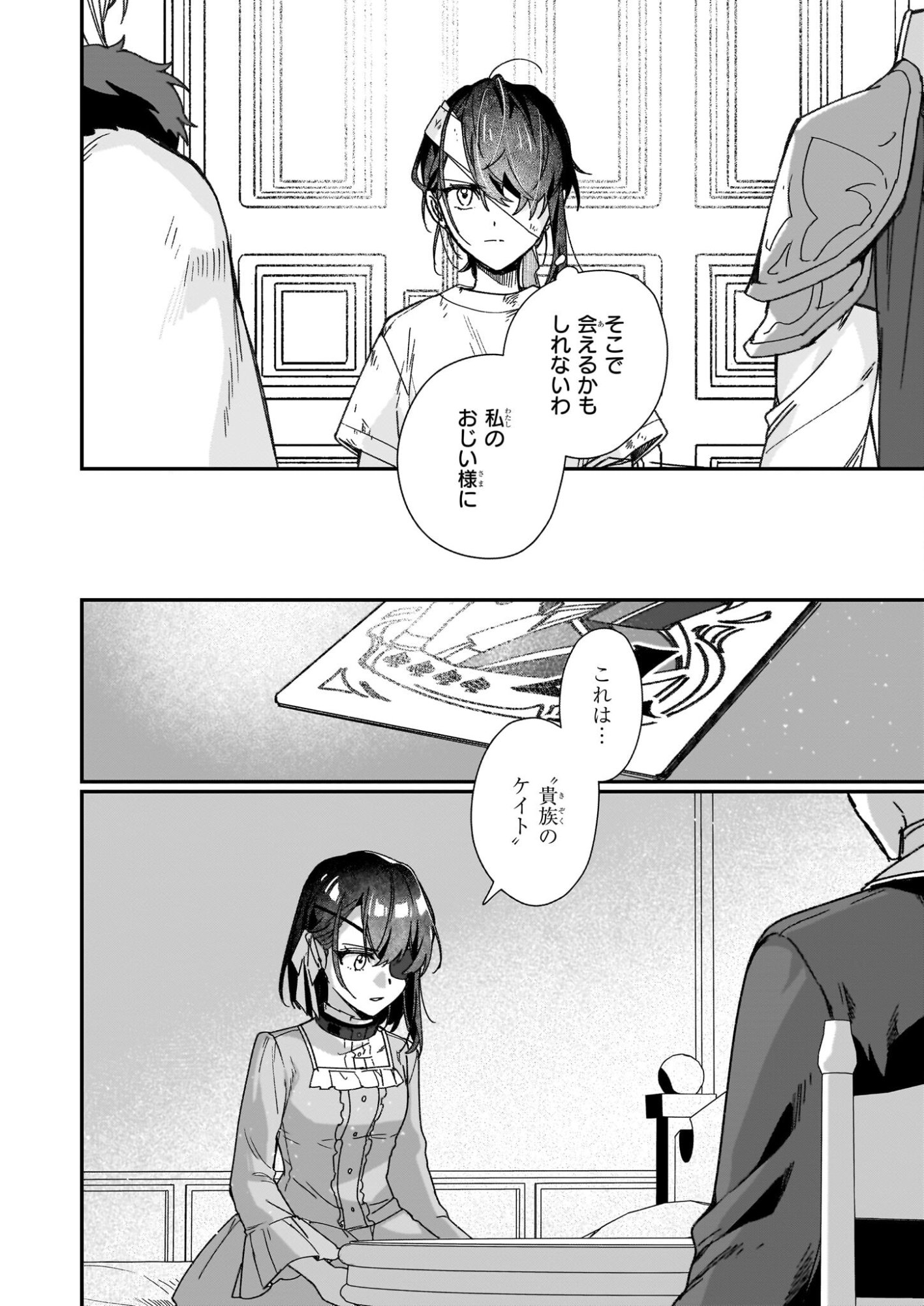 Rekishi ni Nokoru Akujo ni Naru zo - Akuyaku Reijou ni Naru Hodo Ouji no Dekiai wa Kasoku Suru you desu! Chap 33.1 - Next Chap 34.1