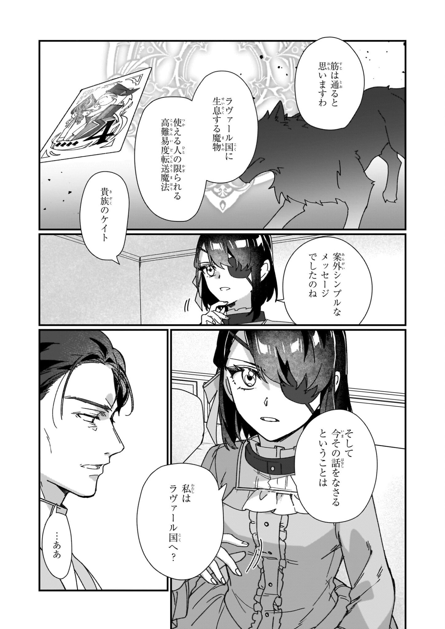 Rekishi ni Nokoru Akujo ni Naru zo - Akuyaku Reijou ni Naru Hodo Ouji no Dekiai wa Kasoku Suru you desu! Chap 33.1 - Next Chap 34.1