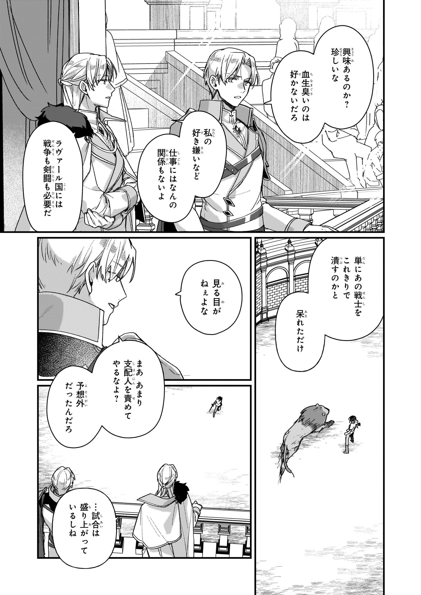 Rekishi ni Nokoru Akujo ni Naru zo - Akuyaku Reijou ni Naru Hodo Ouji no Dekiai wa Kasoku Suru you desu! Chap 31.1 - Next Chap 32.1