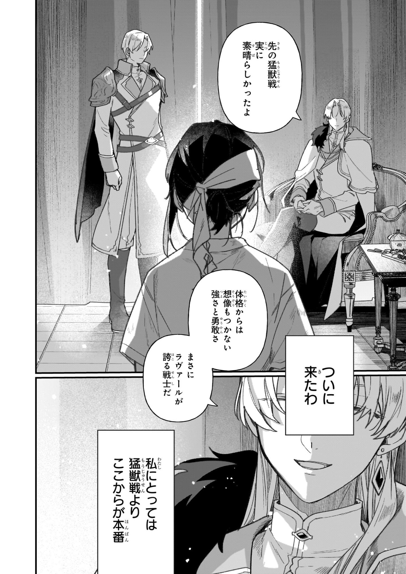 Rekishi ni Nokoru Akujo ni Naru zo - Akuyaku Reijou ni Naru Hodo Ouji no Dekiai wa Kasoku Suru you desu! Chap 32 - Next Chap 33