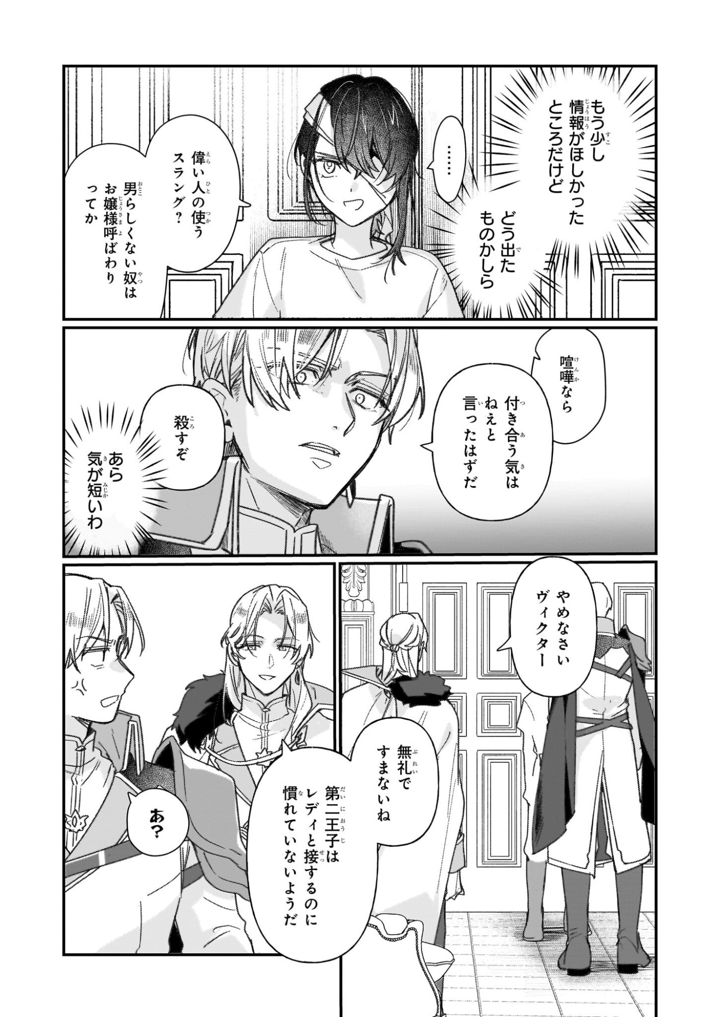 Rekishi ni Nokoru Akujo ni Naru zo - Akuyaku Reijou ni Naru Hodo Ouji no Dekiai wa Kasoku Suru you desu! Chap 32 - Next Chap 33