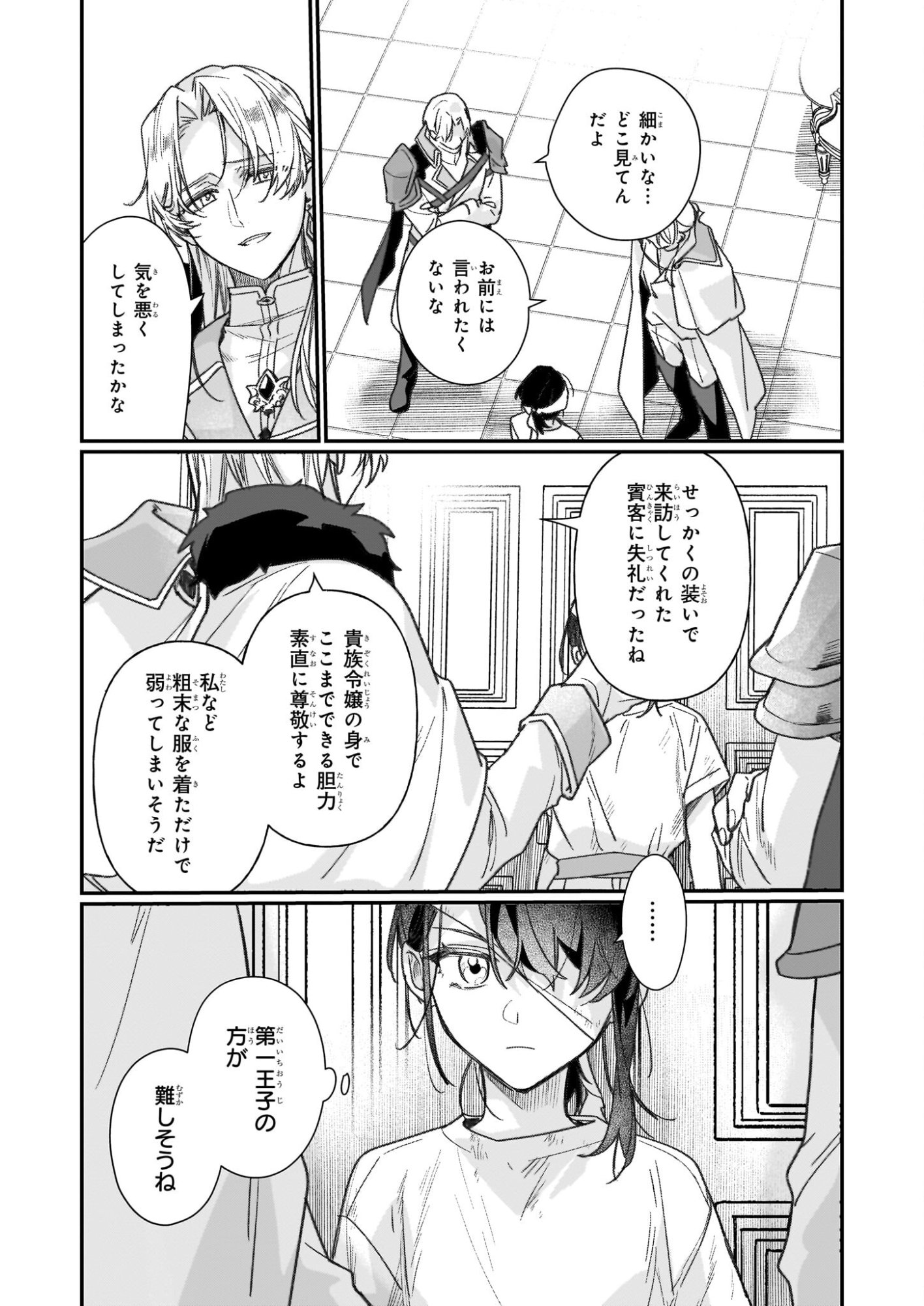 Rekishi ni Nokoru Akujo ni Naru zo - Akuyaku Reijou ni Naru Hodo Ouji no Dekiai wa Kasoku Suru you desu! Chap 32 - Next Chap 33