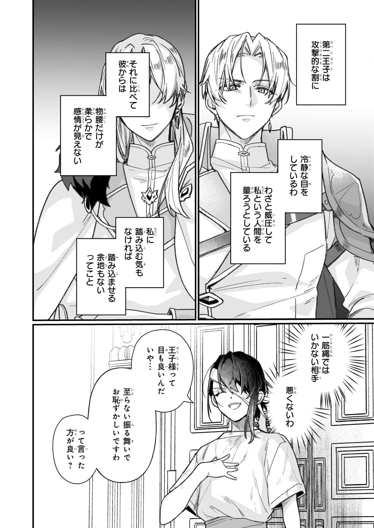 Rekishi ni Nokoru Akujo ni Naru zo - Akuyaku Reijou ni Naru Hodo Ouji no Dekiai wa Kasoku Suru you desu! Chap 32 - Next Chap 33