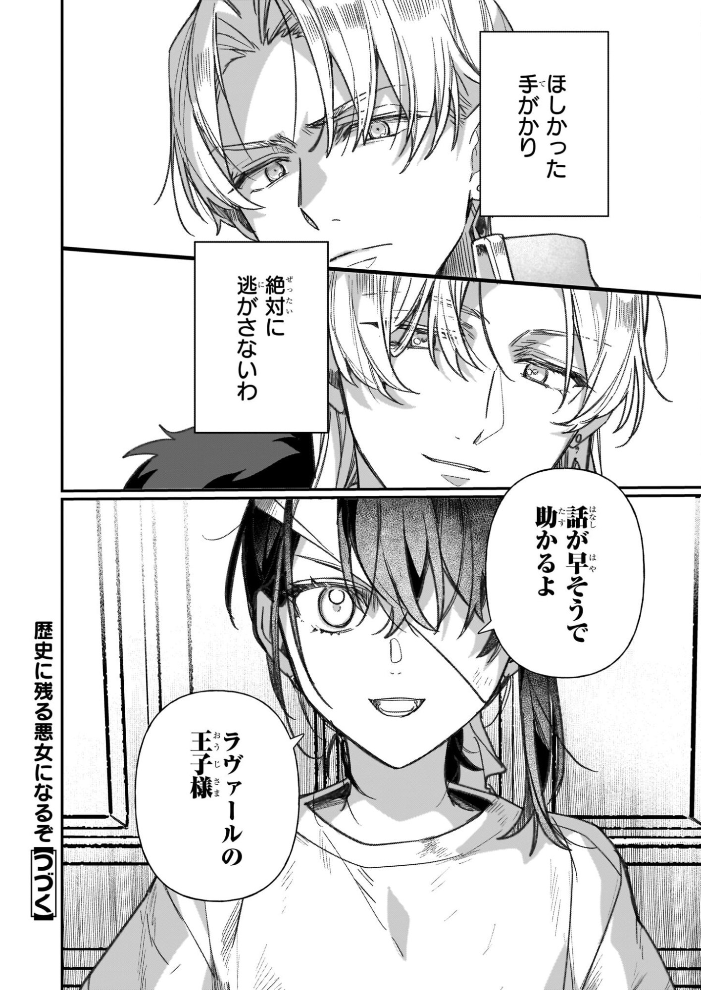 Rekishi ni Nokoru Akujo ni Naru zo - Akuyaku Reijou ni Naru Hodo Ouji no Dekiai wa Kasoku Suru you desu! Chap 32 - Next Chap 33