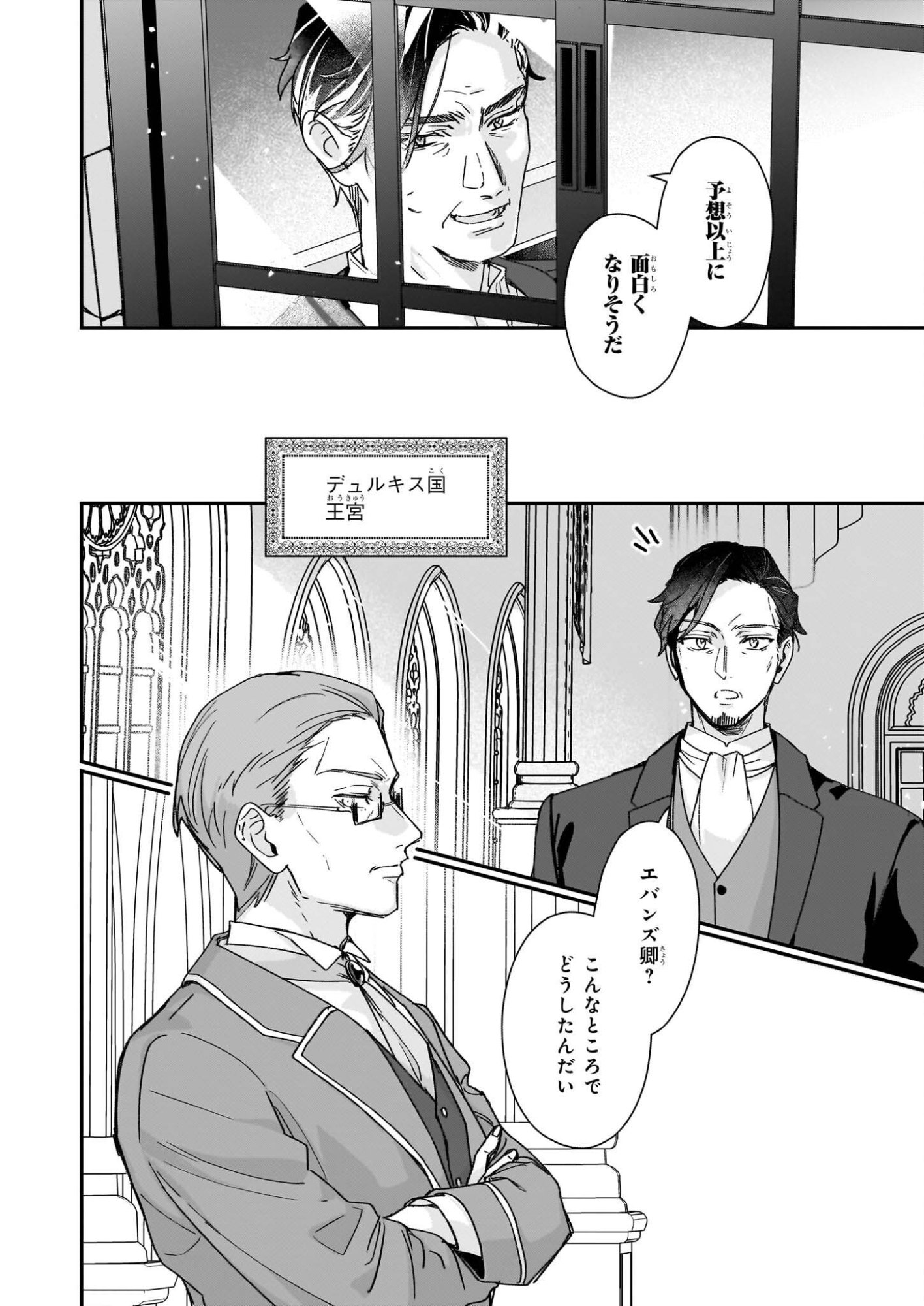 Rekishi ni Nokoru Akujo ni Naru zo - Akuyaku Reijou ni Naru Hodo Ouji no Dekiai wa Kasoku Suru you desu! Chap 34 - Next Chap 35