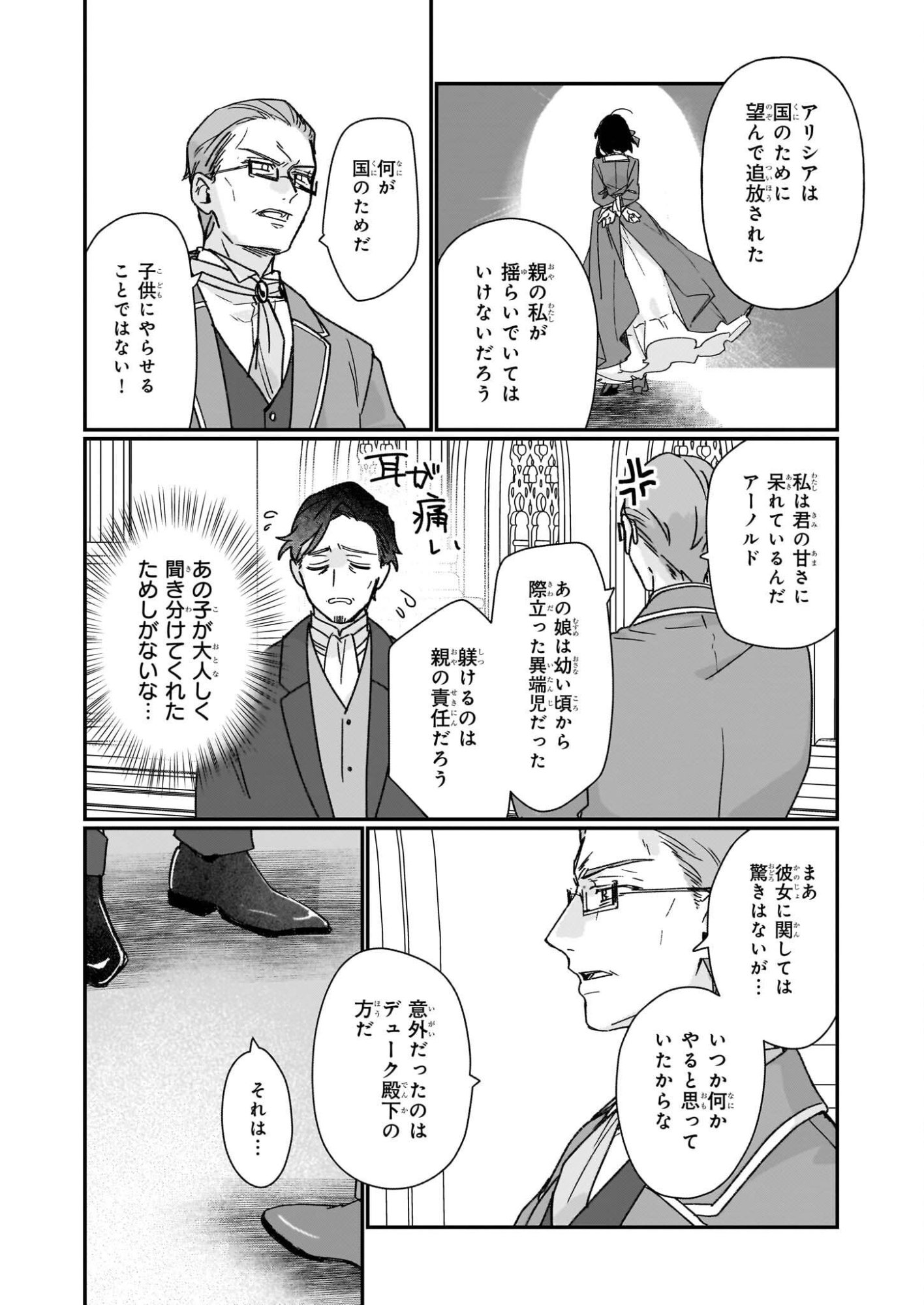 Rekishi ni Nokoru Akujo ni Naru zo - Akuyaku Reijou ni Naru Hodo Ouji no Dekiai wa Kasoku Suru you desu! Chap 34 - Next Chap 35