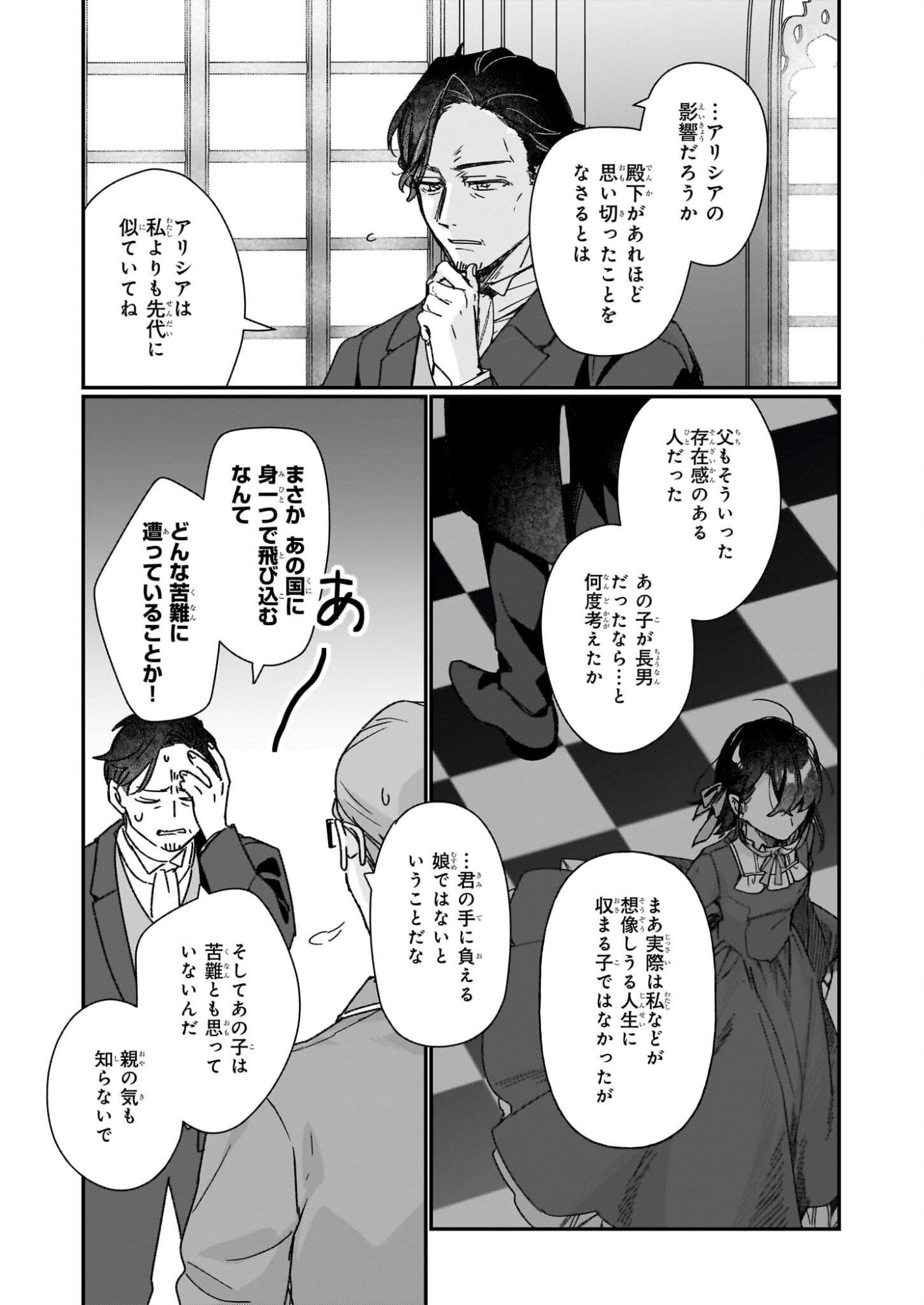 Rekishi ni Nokoru Akujo ni Naru zo - Akuyaku Reijou ni Naru Hodo Ouji no Dekiai wa Kasoku Suru you desu! Chap 34 - Next Chap 35