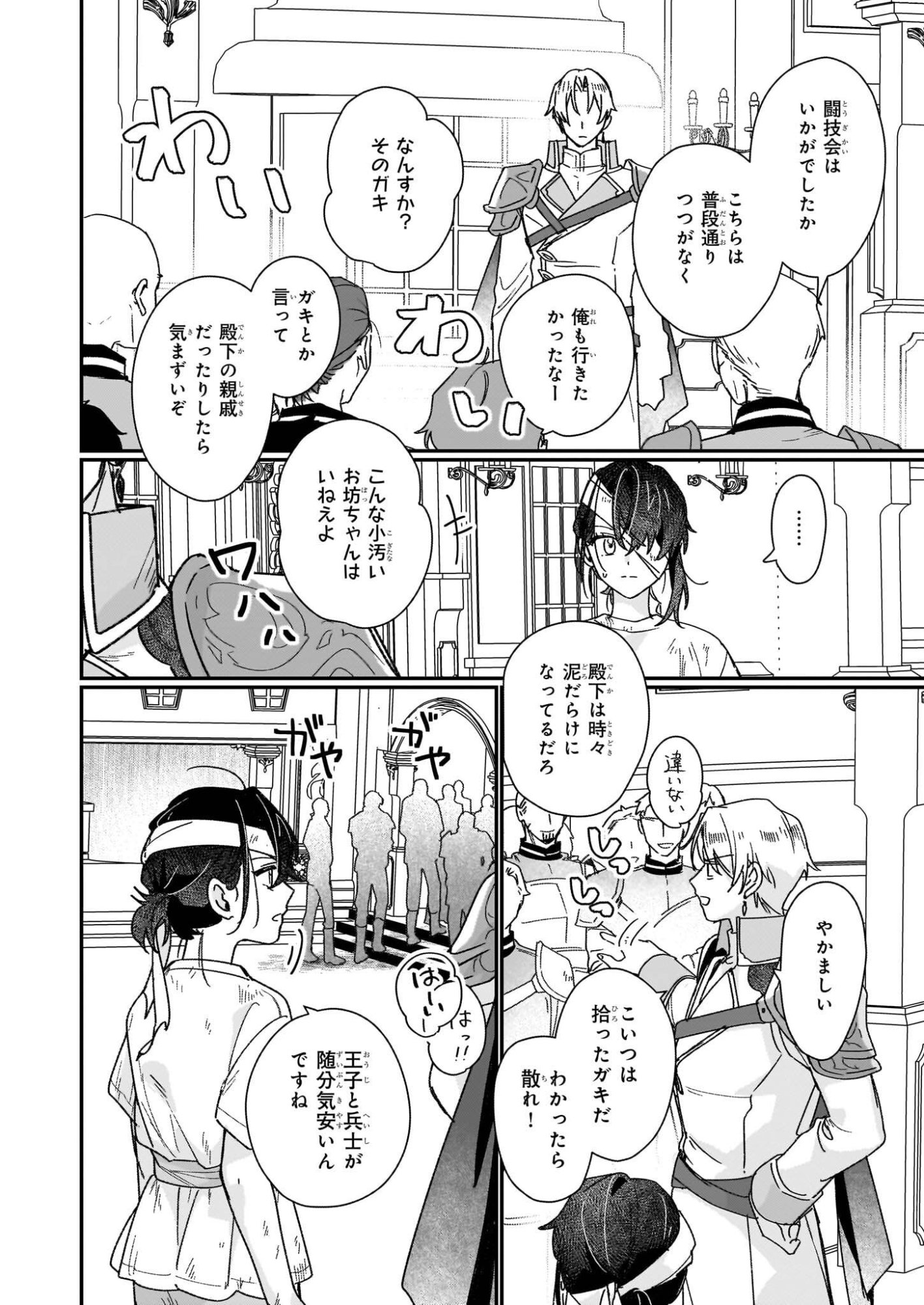 Rekishi ni Nokoru Akujo ni Naru zo - Akuyaku Reijou ni Naru Hodo Ouji no Dekiai wa Kasoku Suru you desu! Chap 34 - Next Chap 35