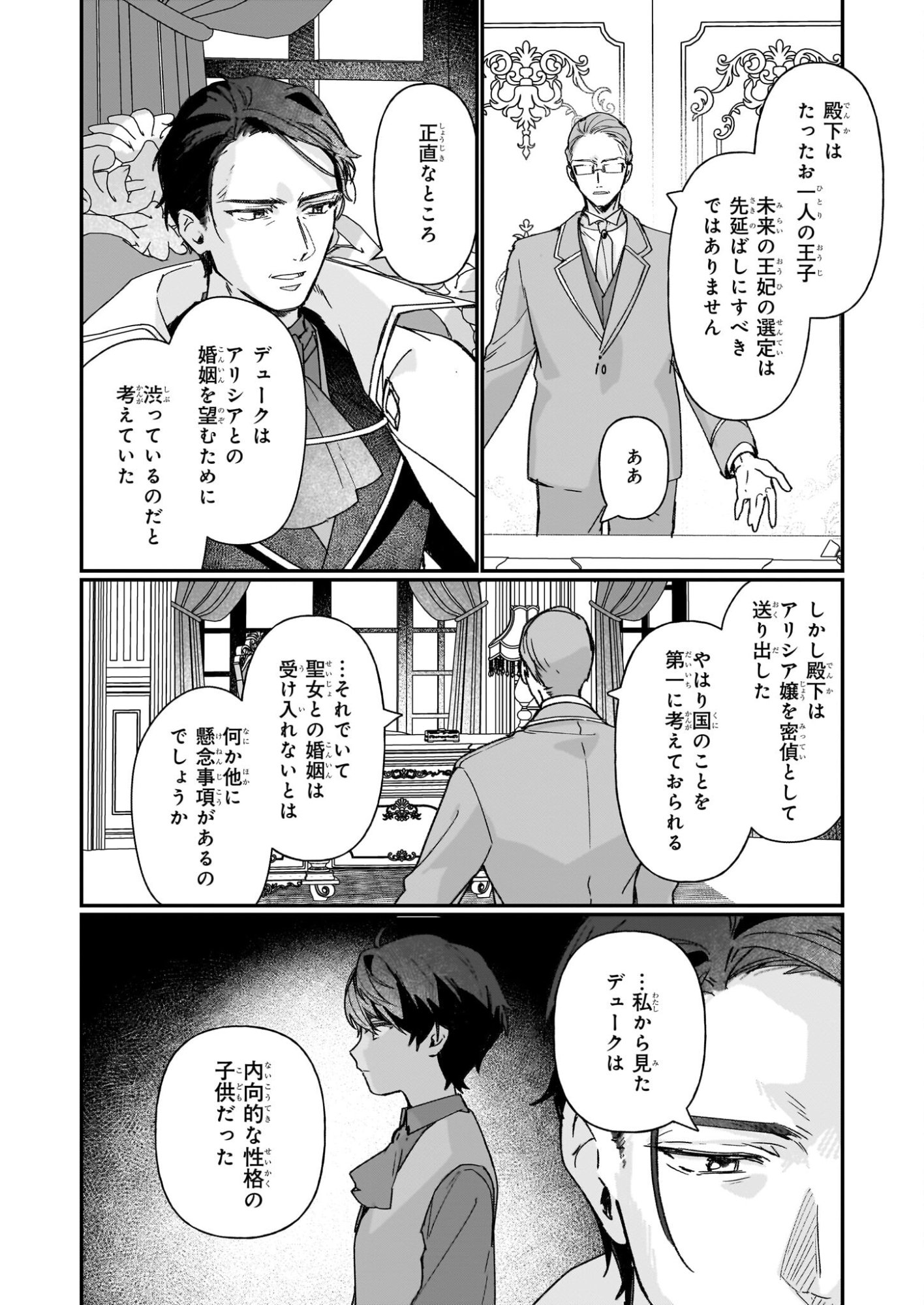 Rekishi ni Nokoru Akujo ni Naru zo - Akuyaku Reijou ni Naru Hodo Ouji no Dekiai wa Kasoku Suru you desu! Chap 35 - Next Chap 36